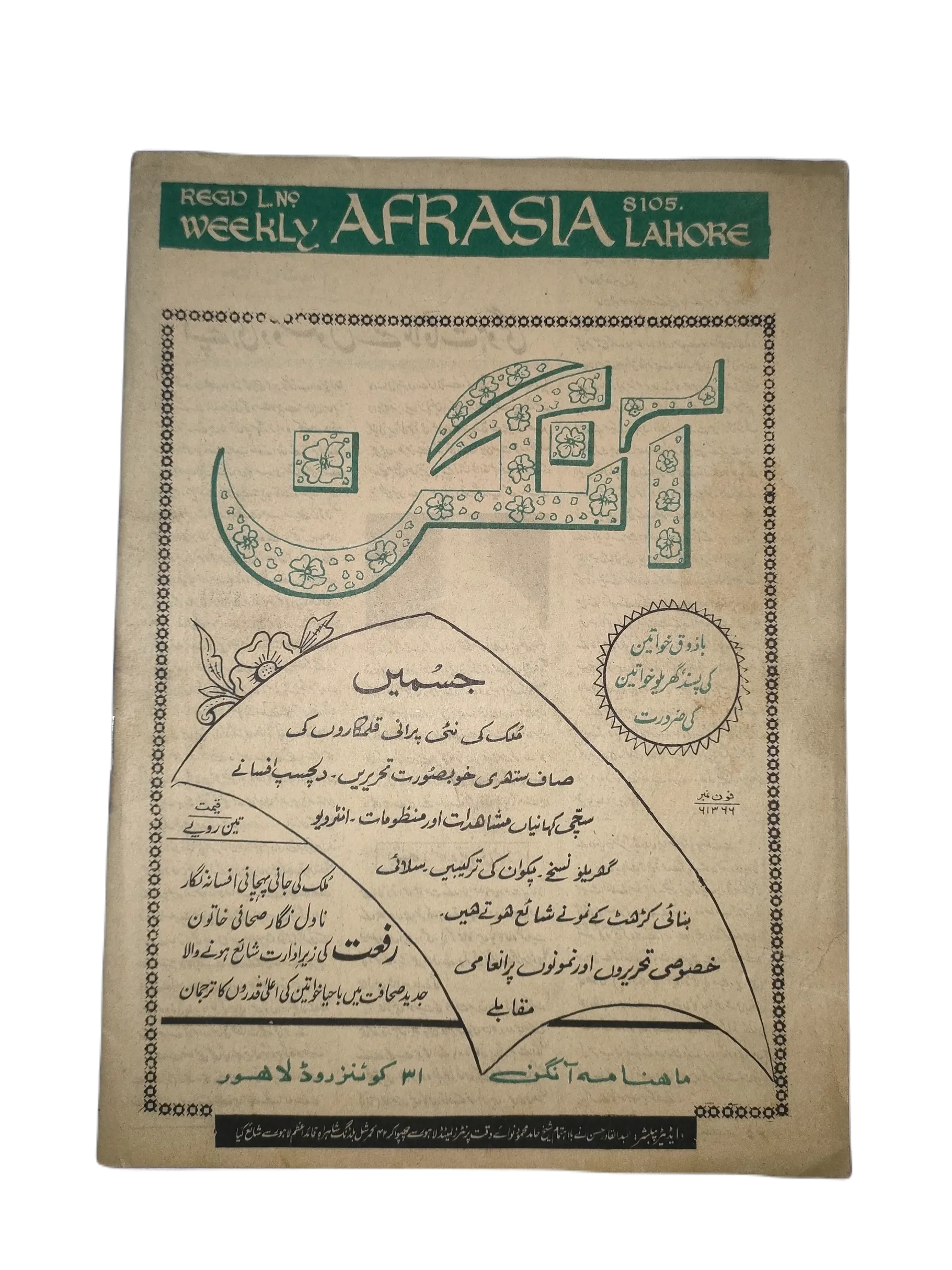 1976-81 Afrasia (Urdu) |89 Issues - KHAJISTAN™