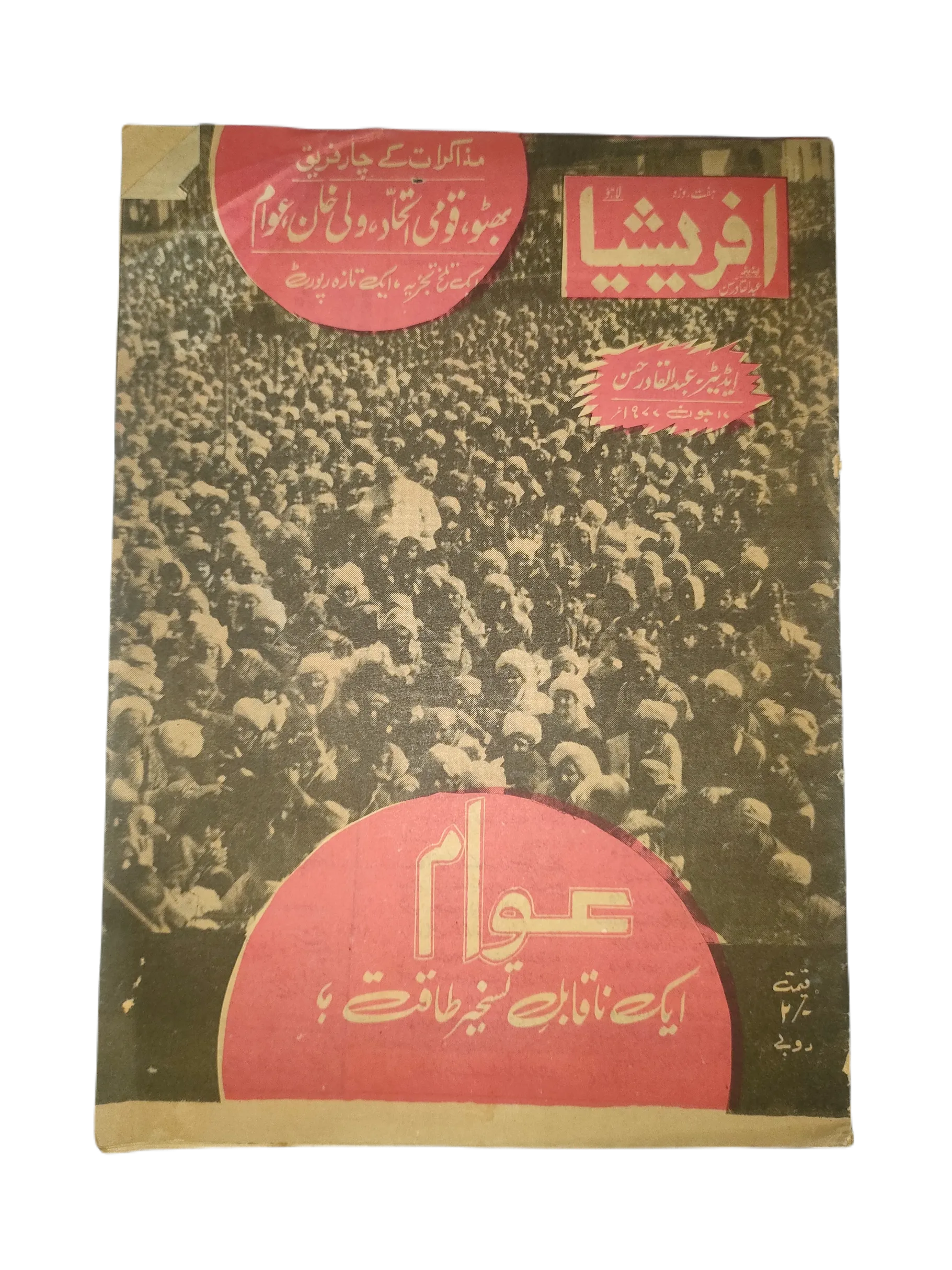 1976-81 Afrasia (Urdu) |89 Issues - KHAJISTAN™