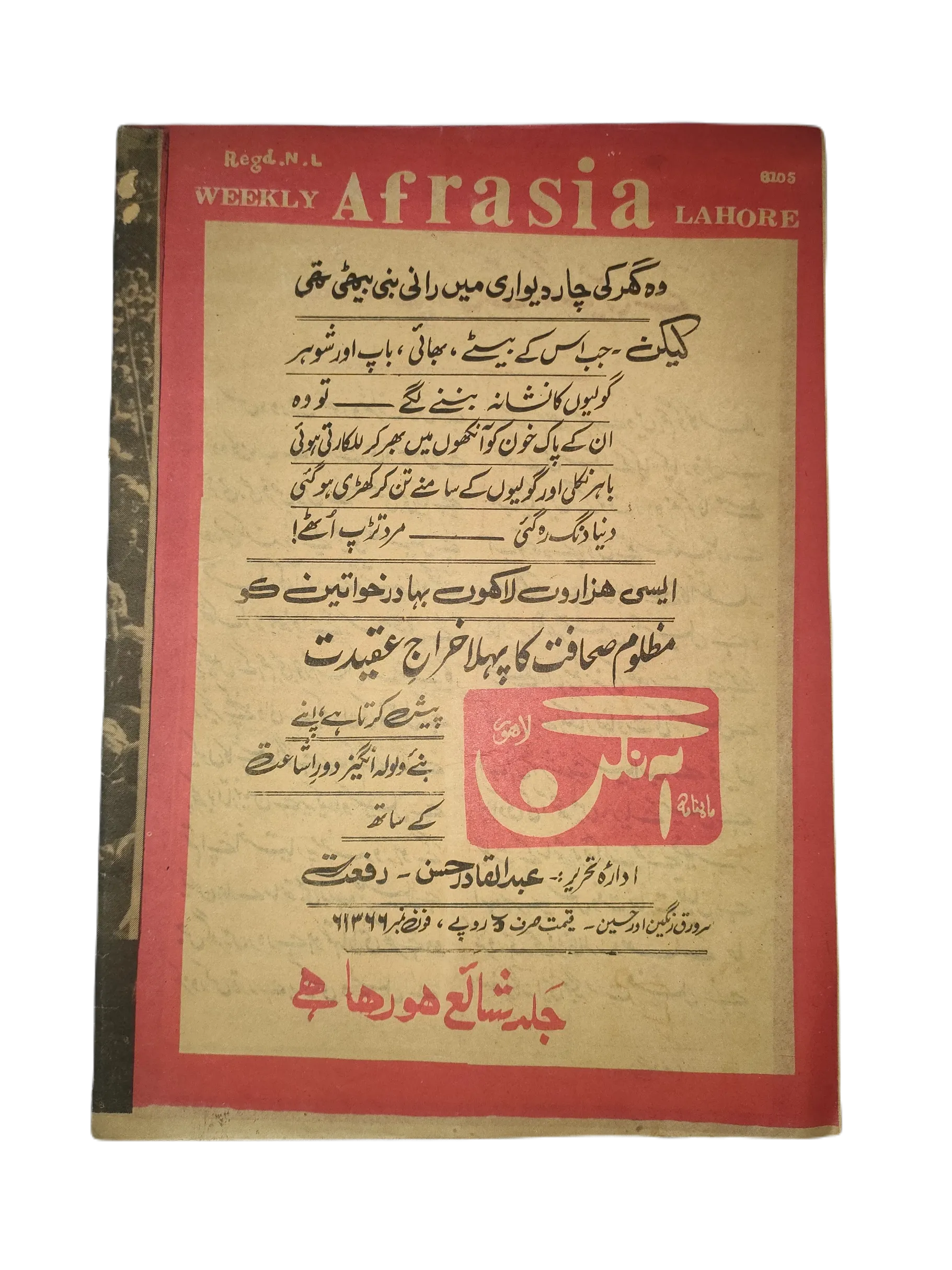 1976-81 Afrasia (Urdu) |89 Issues - KHAJISTAN™