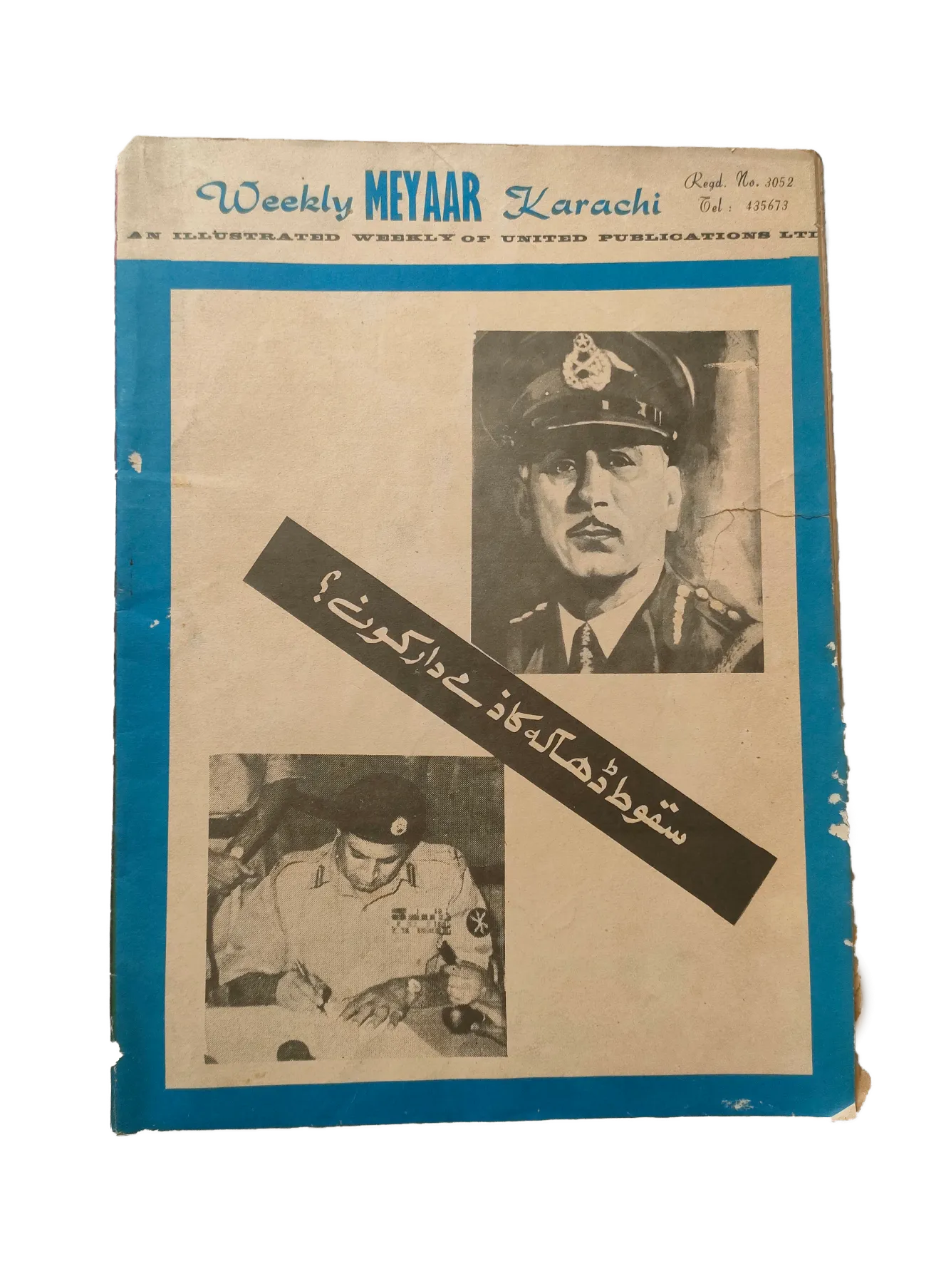 1977-78 Weekly Meyaar, Karachi (Urdu) | 13 Issues - KHAJISTAN™