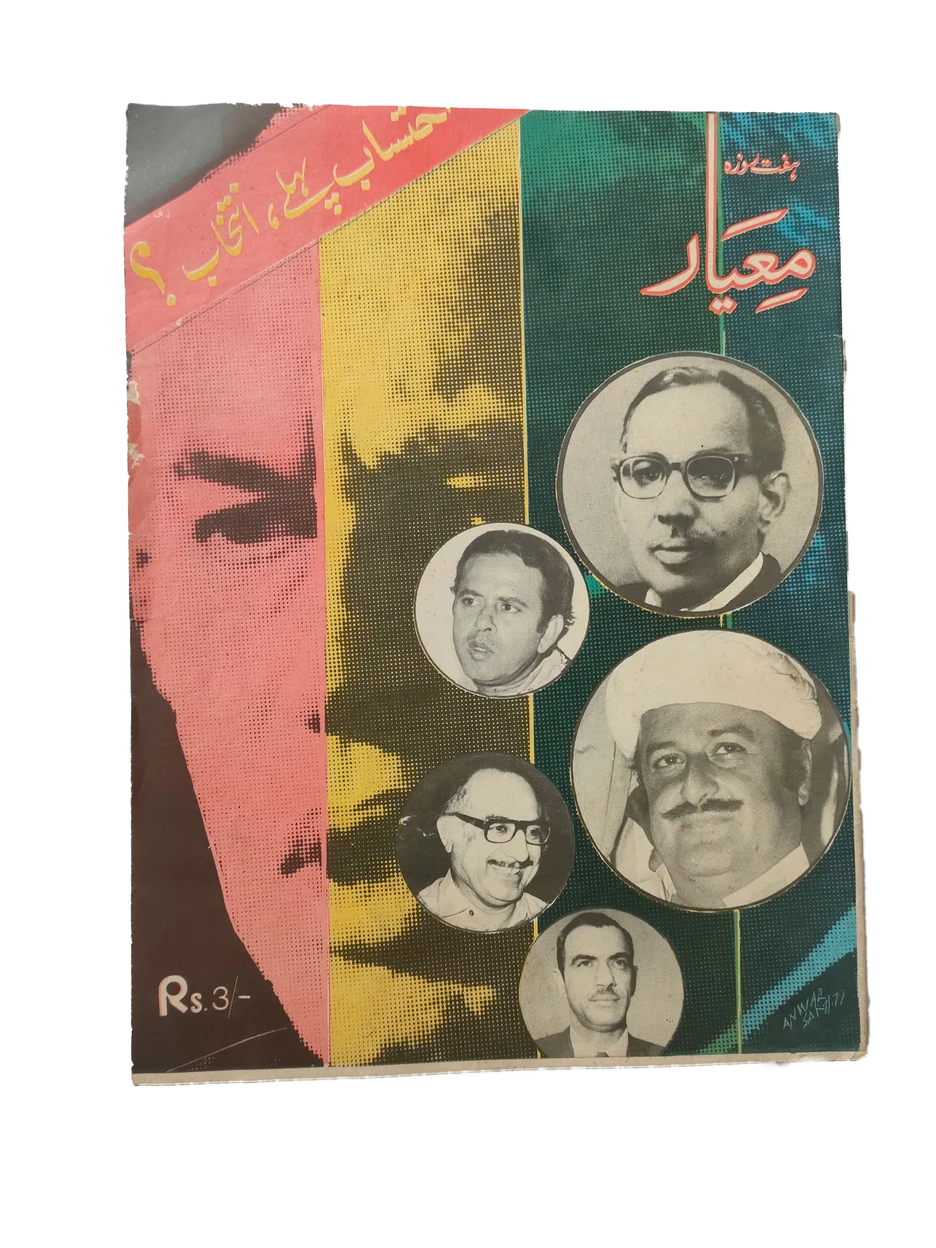 1977-78 Weekly Meyaar, Karachi (Urdu) | 13 Issues - KHAJISTAN™