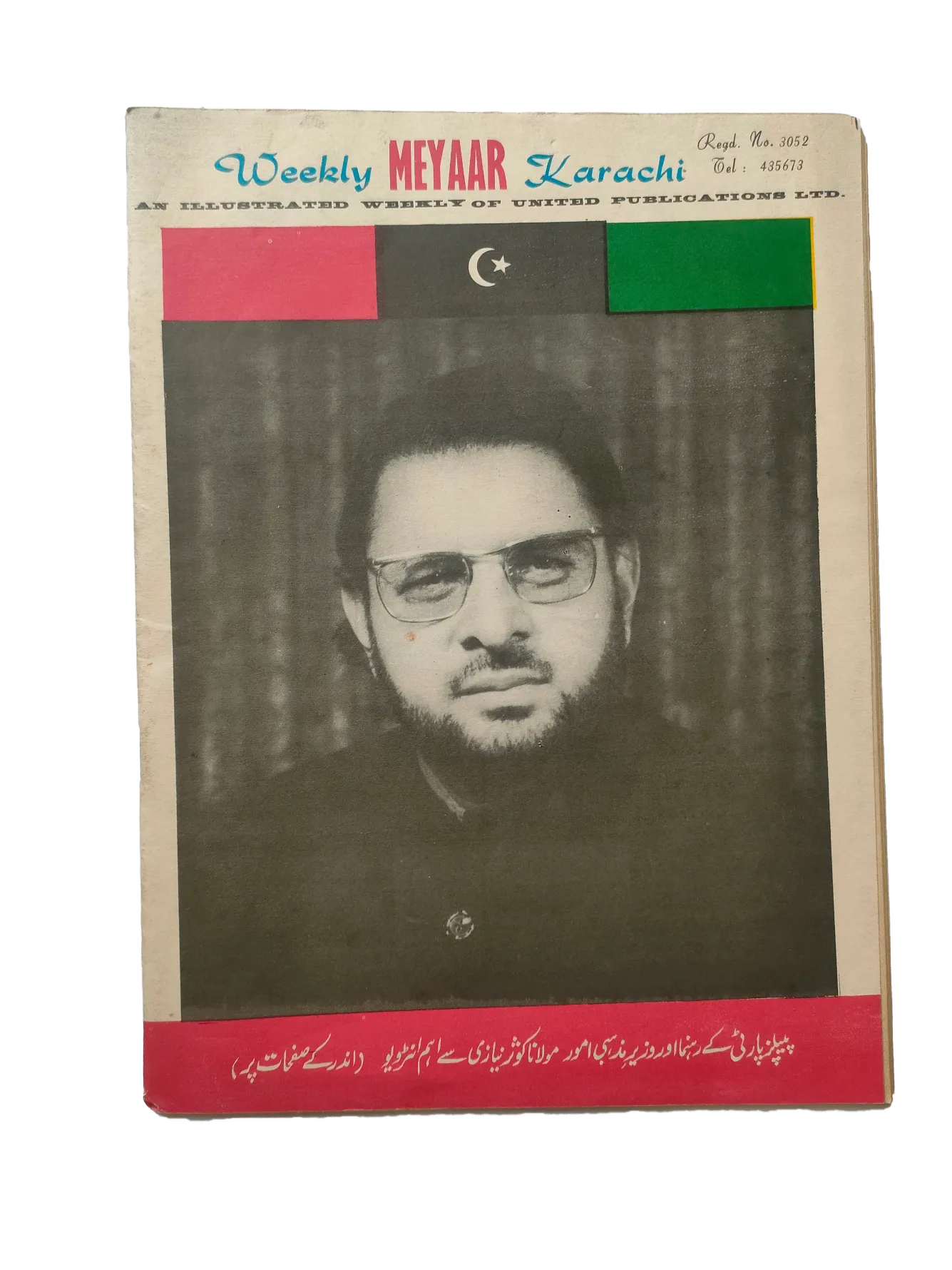 1977-78 Weekly Meyaar, Karachi (Urdu) | 13 Issues - KHAJISTAN™