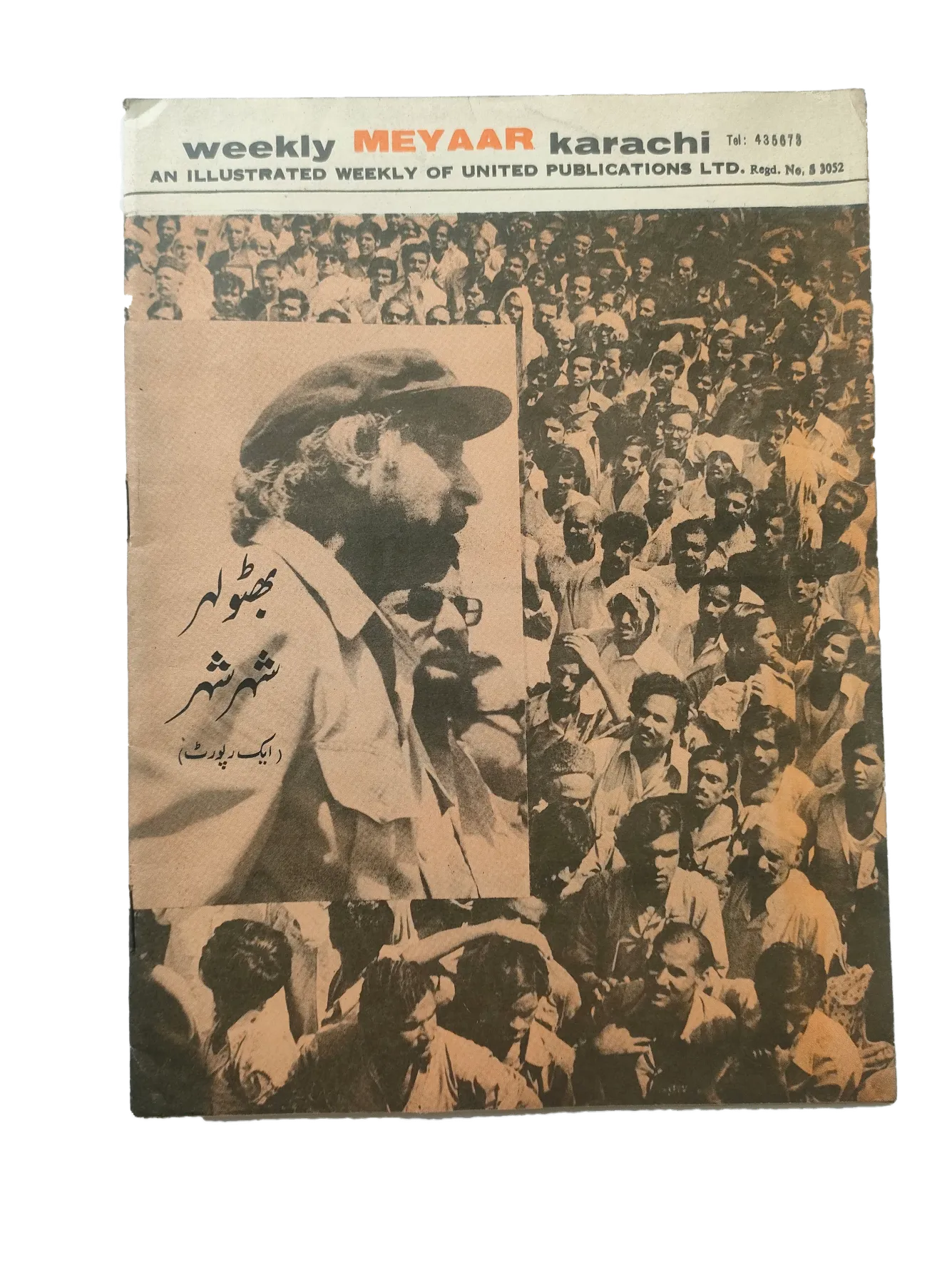 1977-78 Weekly Meyaar, Karachi (Urdu) | 13 Issues - KHAJISTAN™