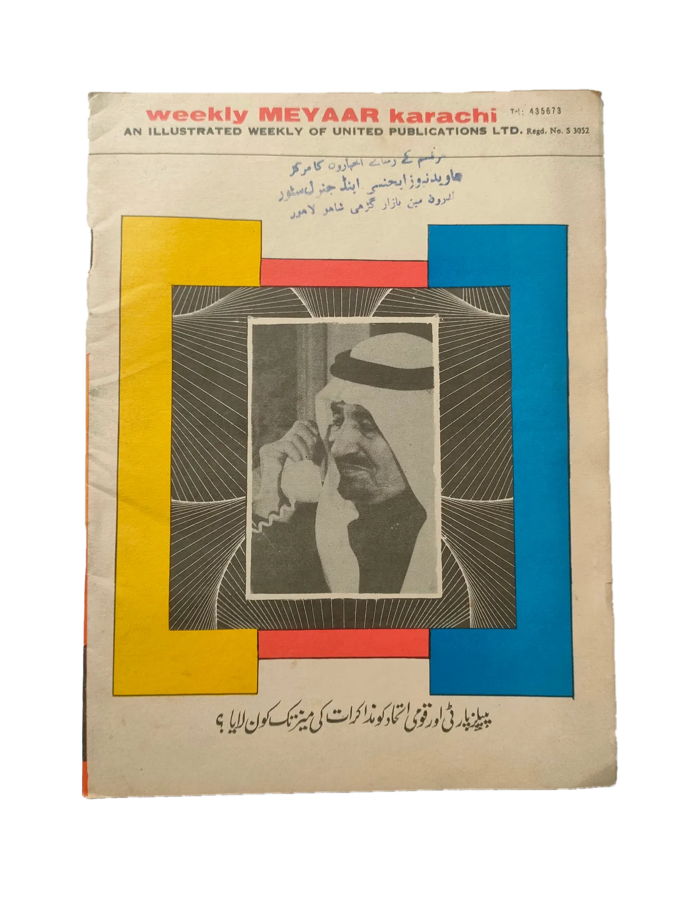 1977-78 Weekly Meyaar, Karachi (Urdu) | 13 Issues - KHAJISTAN™