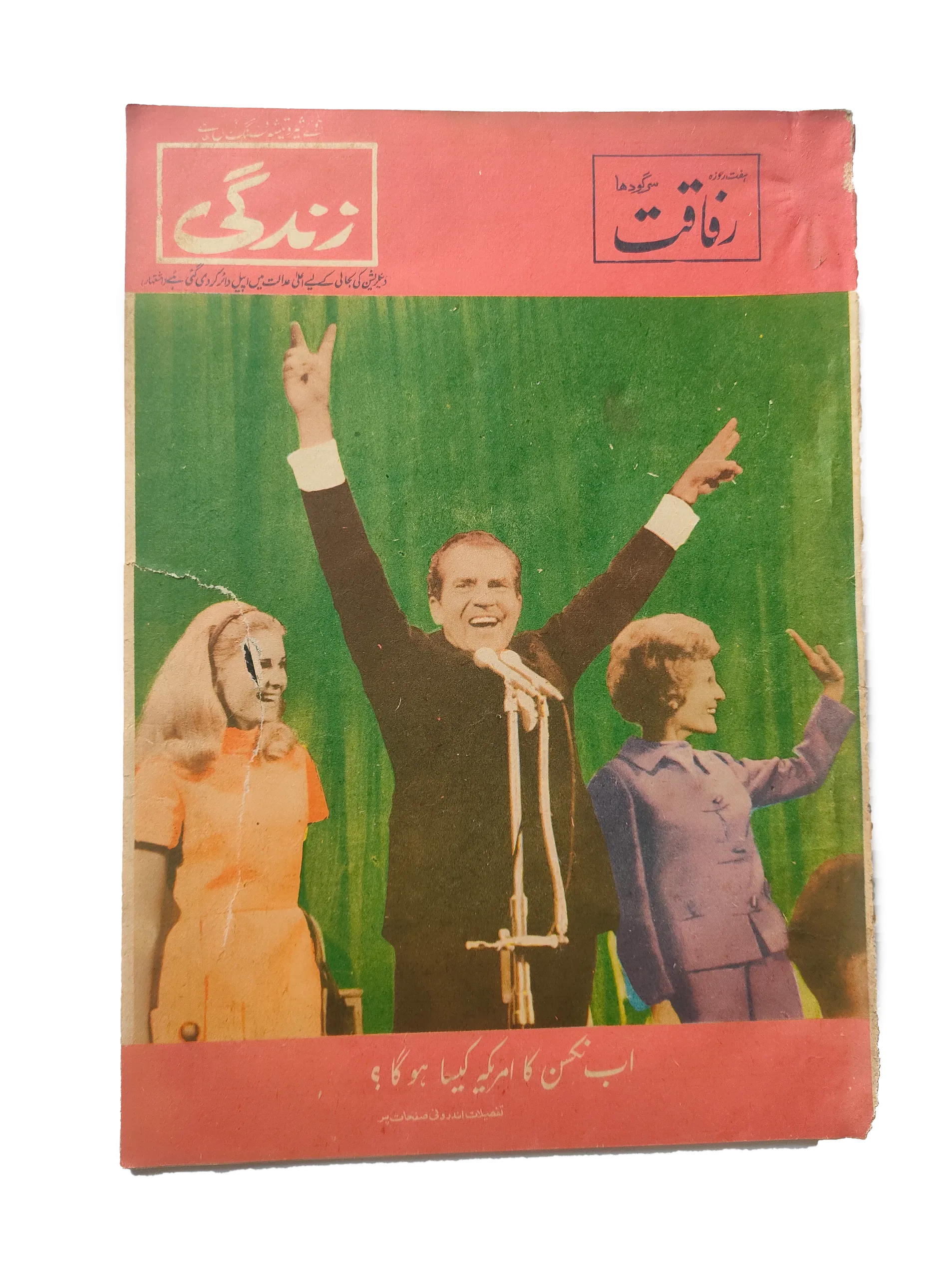 1972 Weekly Rifaqat, Sargodha (Urdu) | 5 Issues - KHAJISTAN™