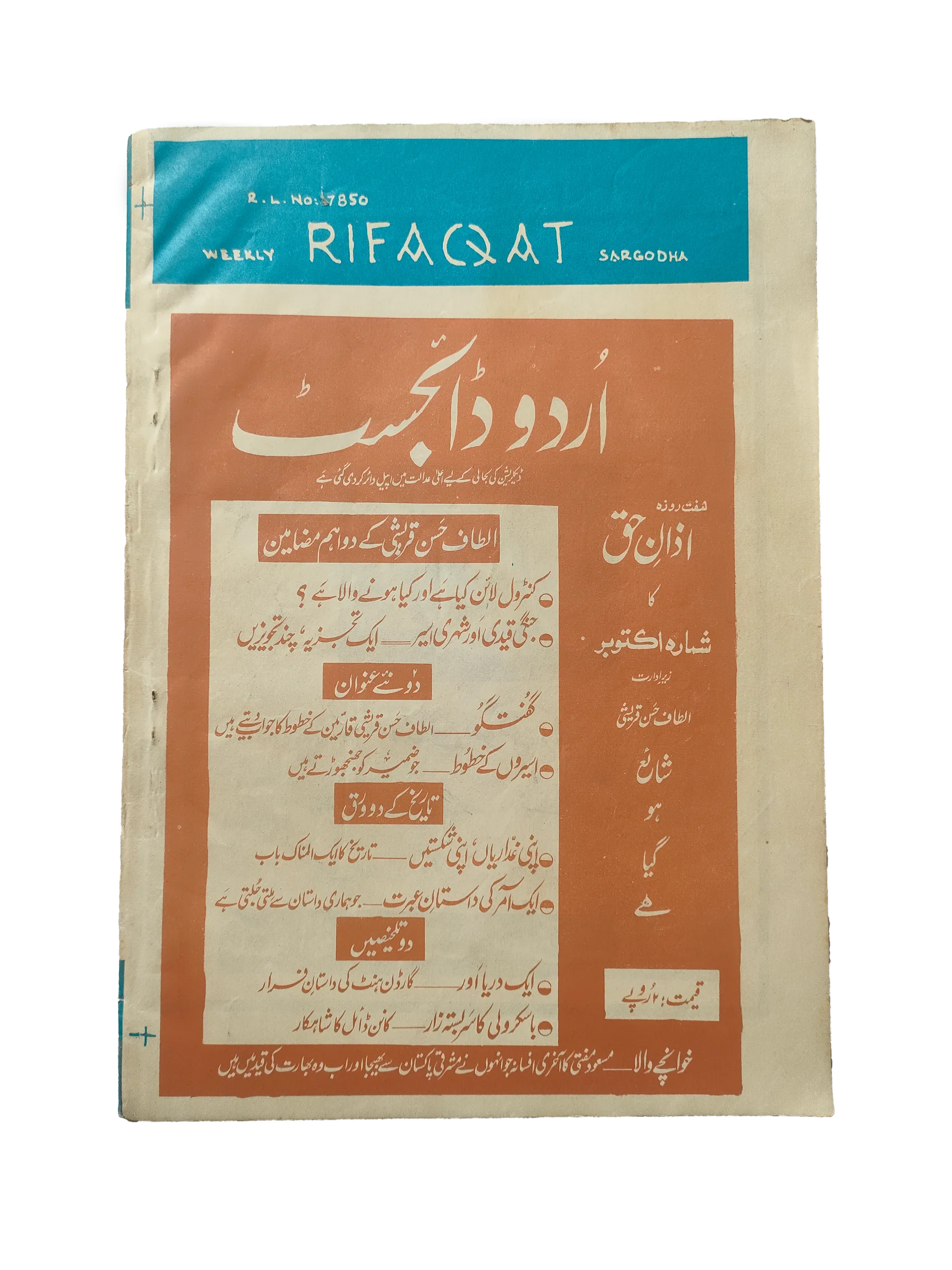 1972 Weekly Rifaqat, Sargodha (Urdu) | 5 Issues - KHAJISTAN™