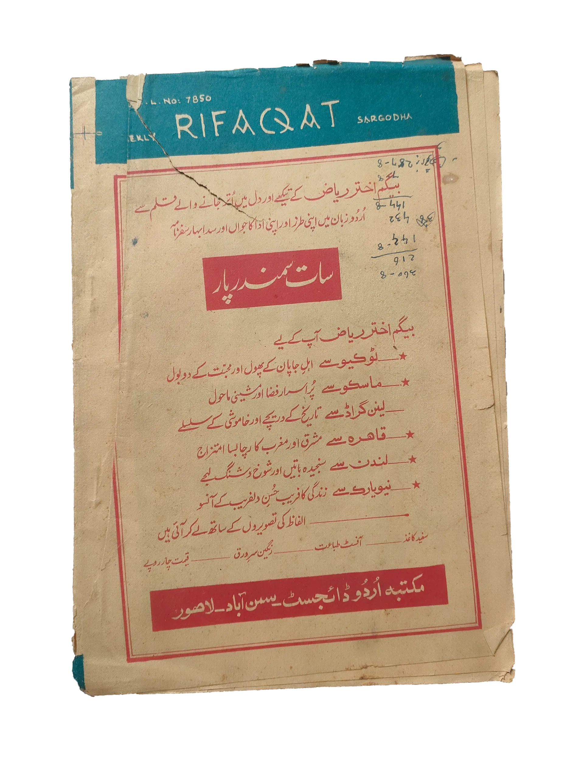 1972 Weekly Rifaqat, Sargodha (Urdu) | 5 Issues - KHAJISTAN™