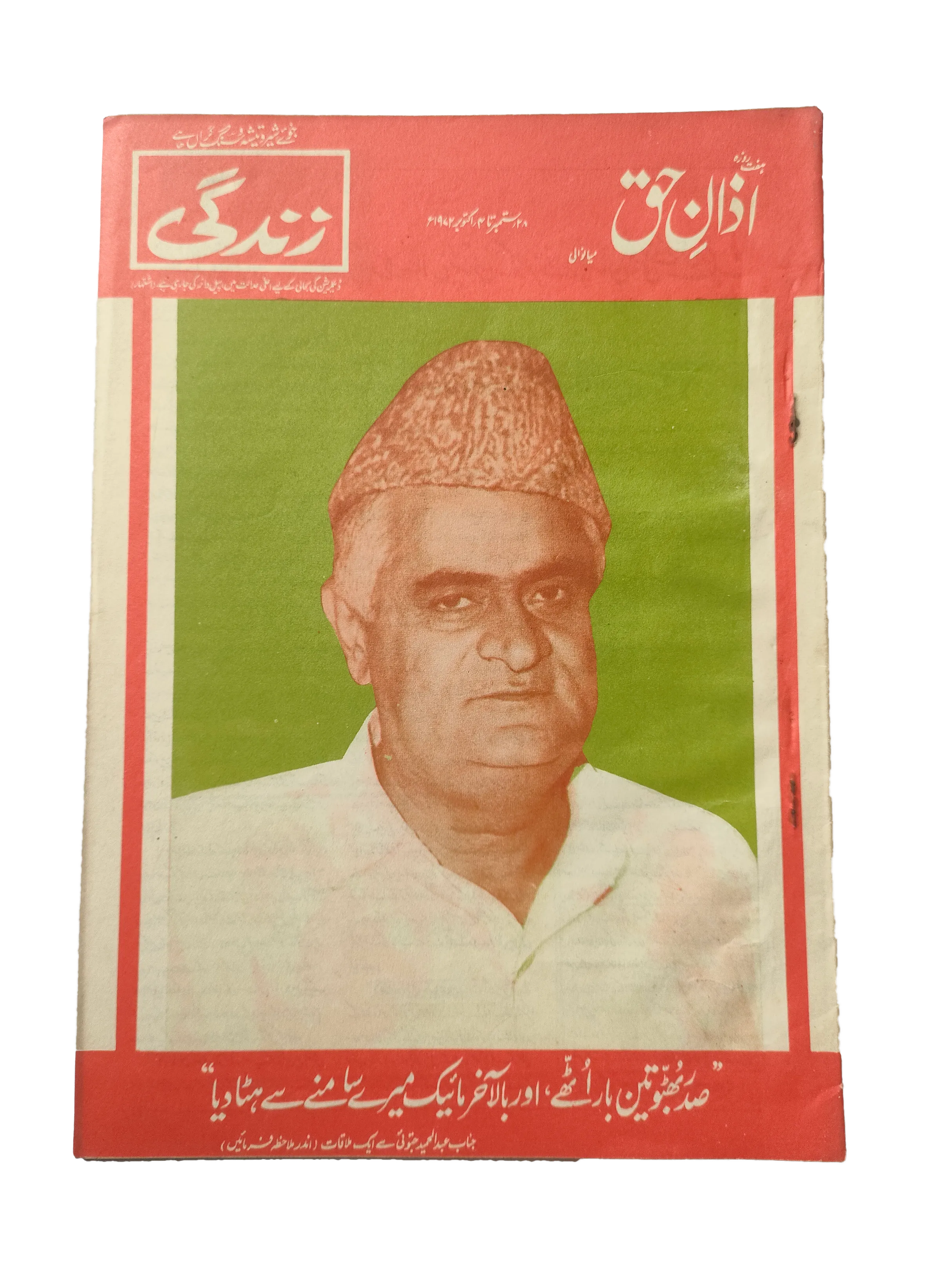 1972 Weekly Azan-e-Haq, Mianwali (Urdu) | 2 Issues - KHAJISTAN™