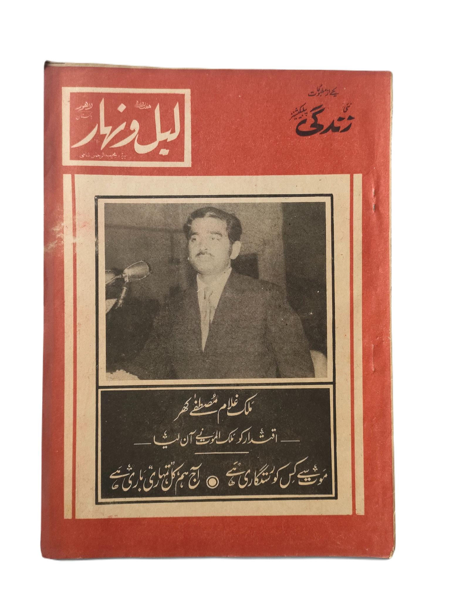 1957-78 Weekly Lail-o-Nahar (Urdu) | 122 Issues - KHAJISTAN™