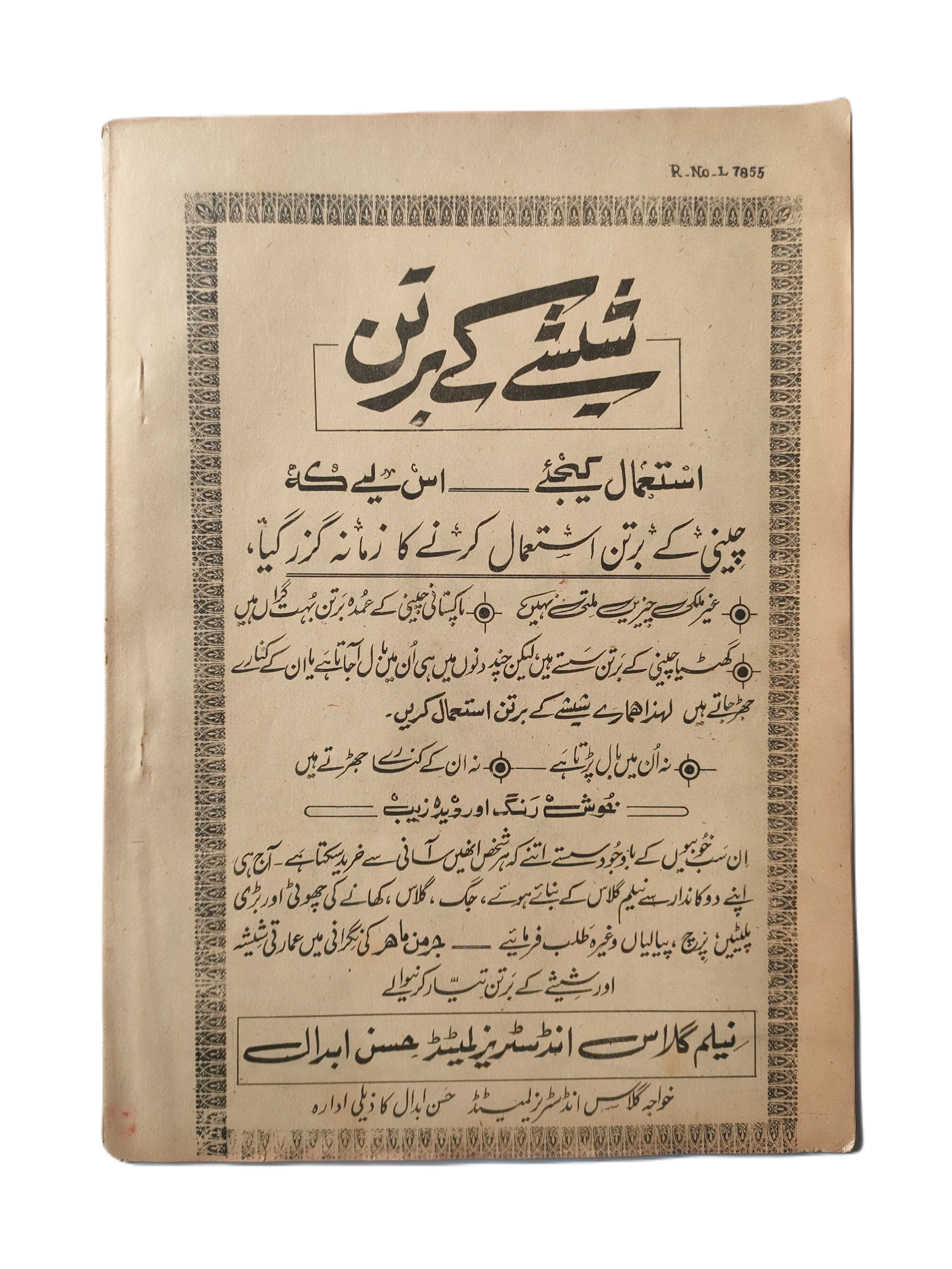 1957-78 Weekly Lail-o-Nahar (Urdu) | 122 Issues - KHAJISTAN™