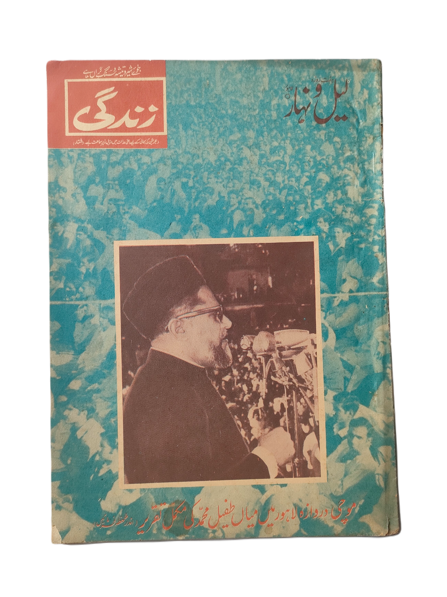 1957-78 Weekly Lail-o-Nahar (Urdu) | 122 Issues - KHAJISTAN™