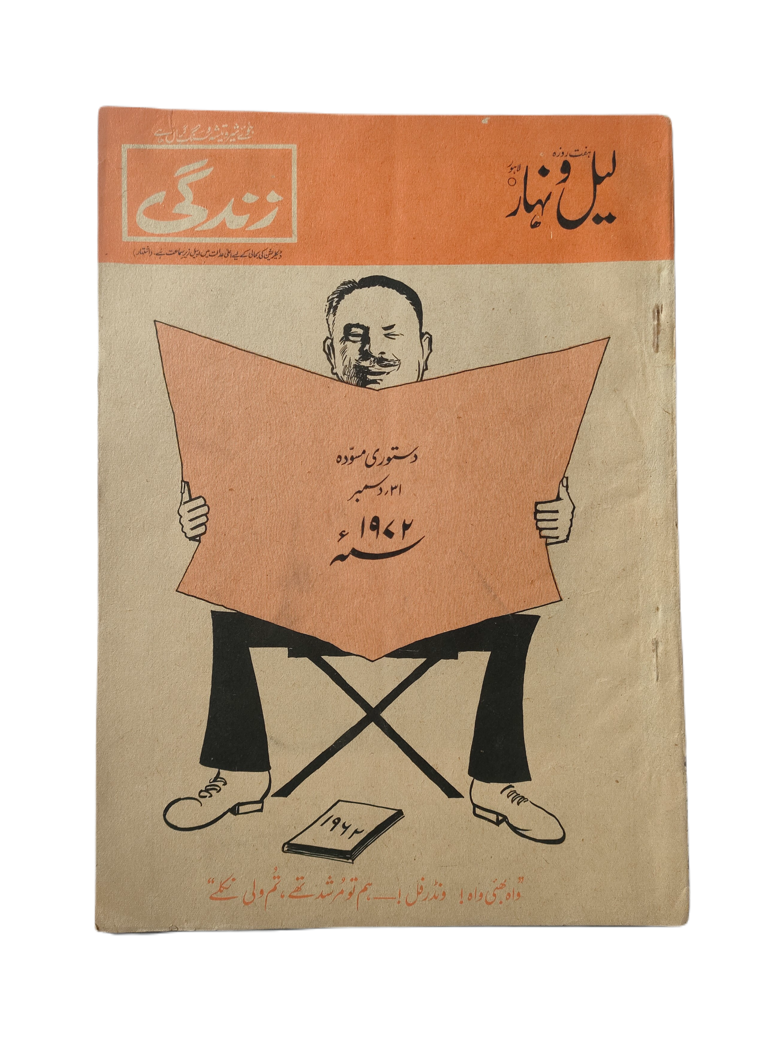 1957-78 Weekly Lail-o-Nahar (Urdu) | 122 Issues - KHAJISTAN™