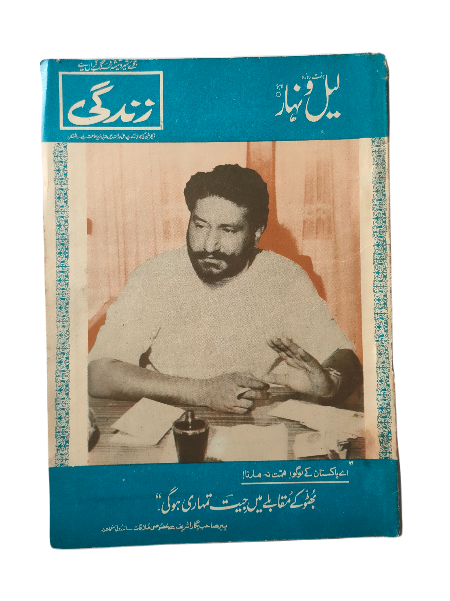 1957-78 Weekly Lail-o-Nahar (Urdu) | 122 Issues - KHAJISTAN™