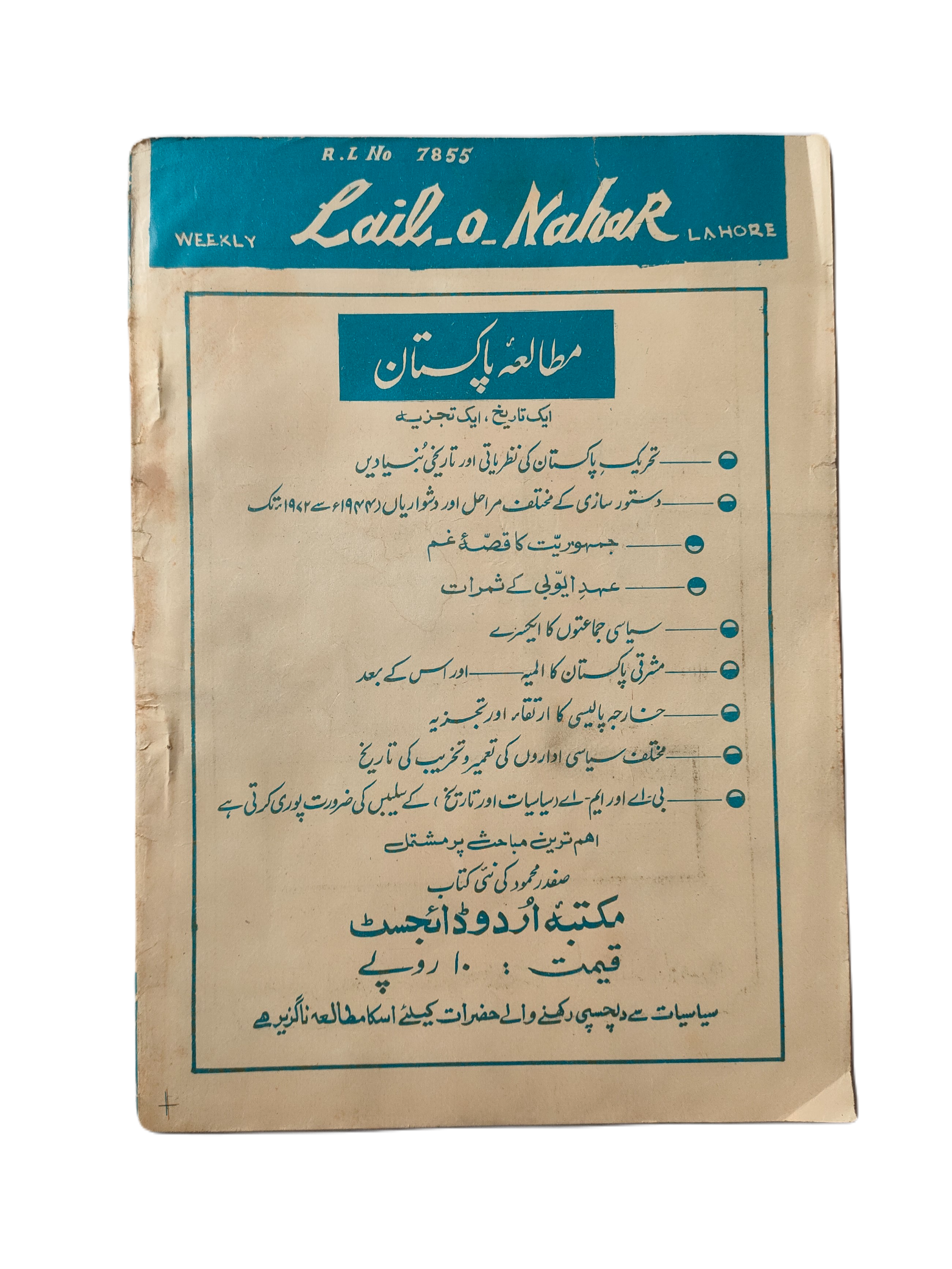 1957-78 Weekly Lail-o-Nahar (Urdu) | 122 Issues - KHAJISTAN™