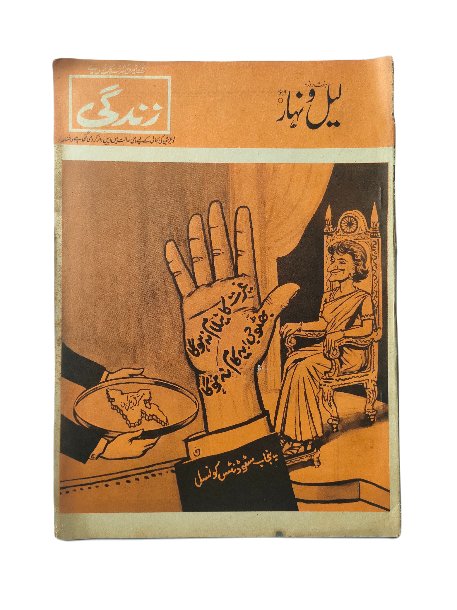 1957-78 Weekly Lail-o-Nahar (Urdu) | 121 Issues