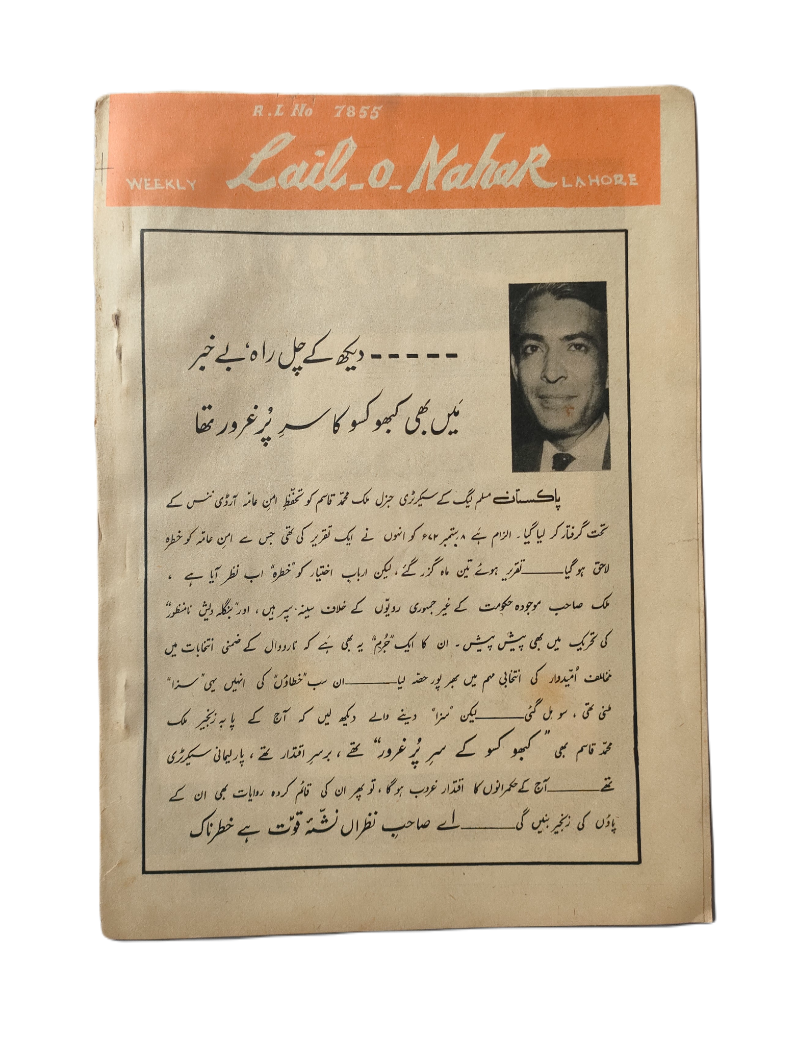 1957-78 Weekly Lail-o-Nahar (Urdu) | 122 Issues - KHAJISTAN™