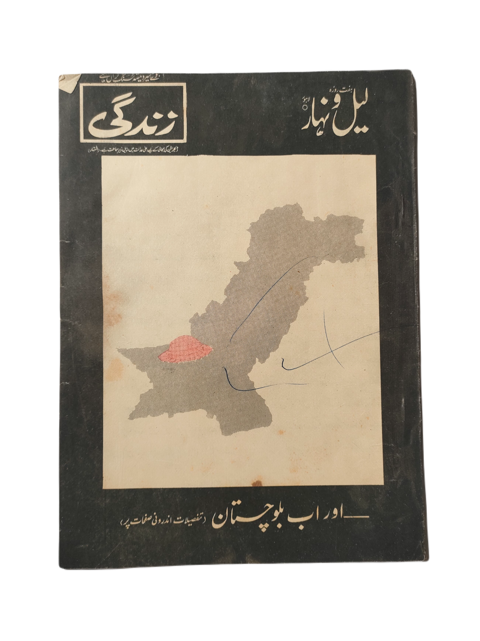 1957-78 Weekly Lail-o-Nahar (Urdu) | 122 Issues - KHAJISTAN™