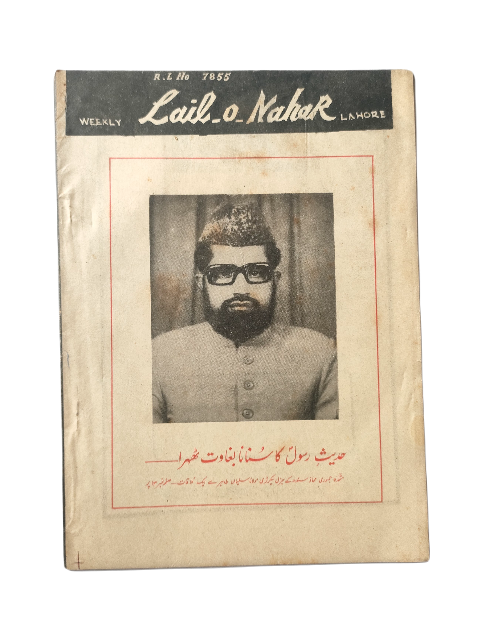 1957-78 Weekly Lail-o-Nahar (Urdu) | 122 Issues - KHAJISTAN™