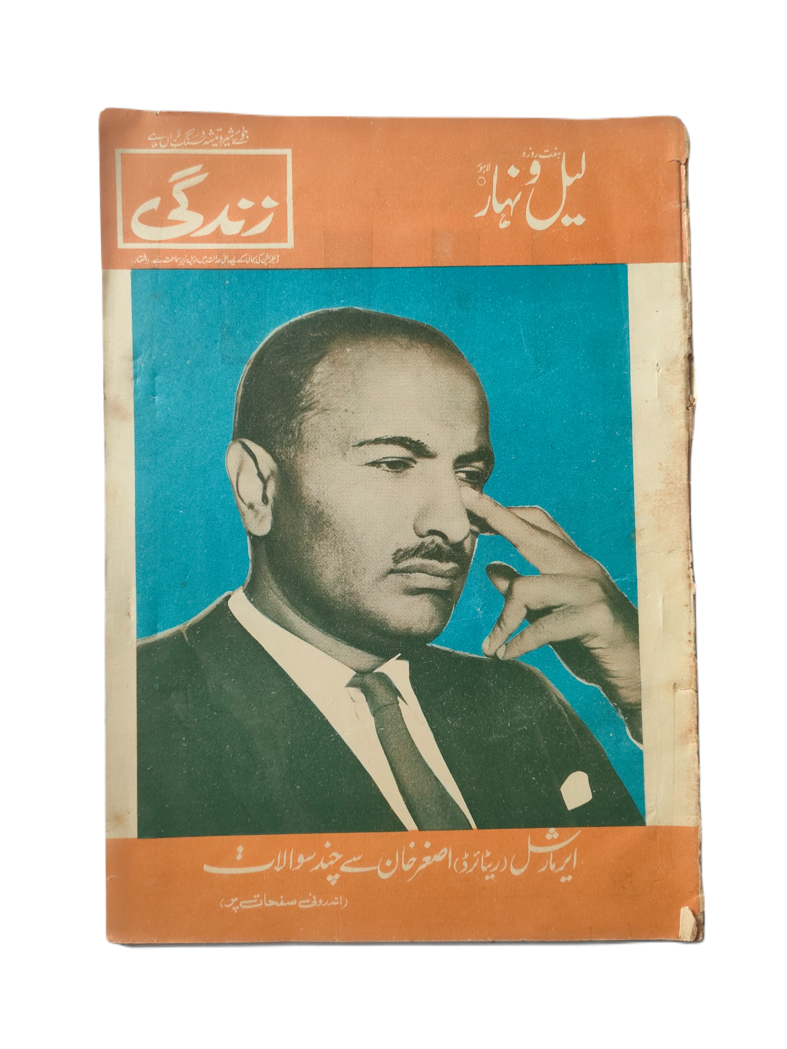 1957-78 Weekly Lail-o-Nahar (Urdu) | 122 Issues - KHAJISTAN™