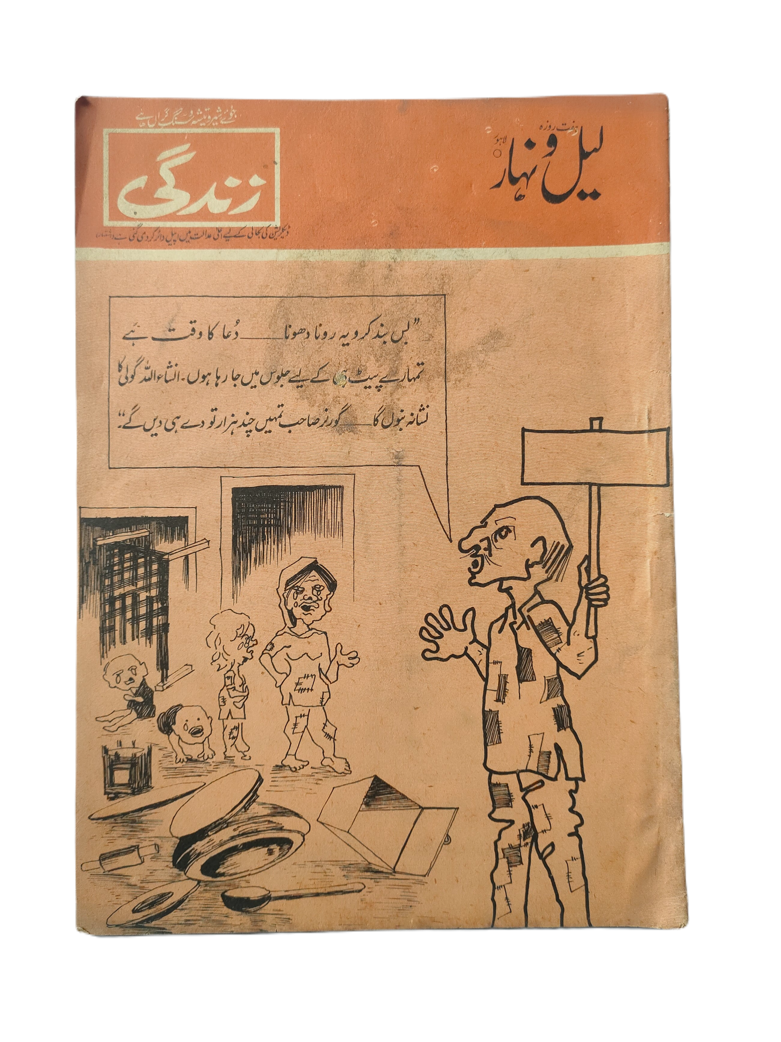 1957-78 Weekly Lail-o-Nahar (Urdu) | 121 Issues