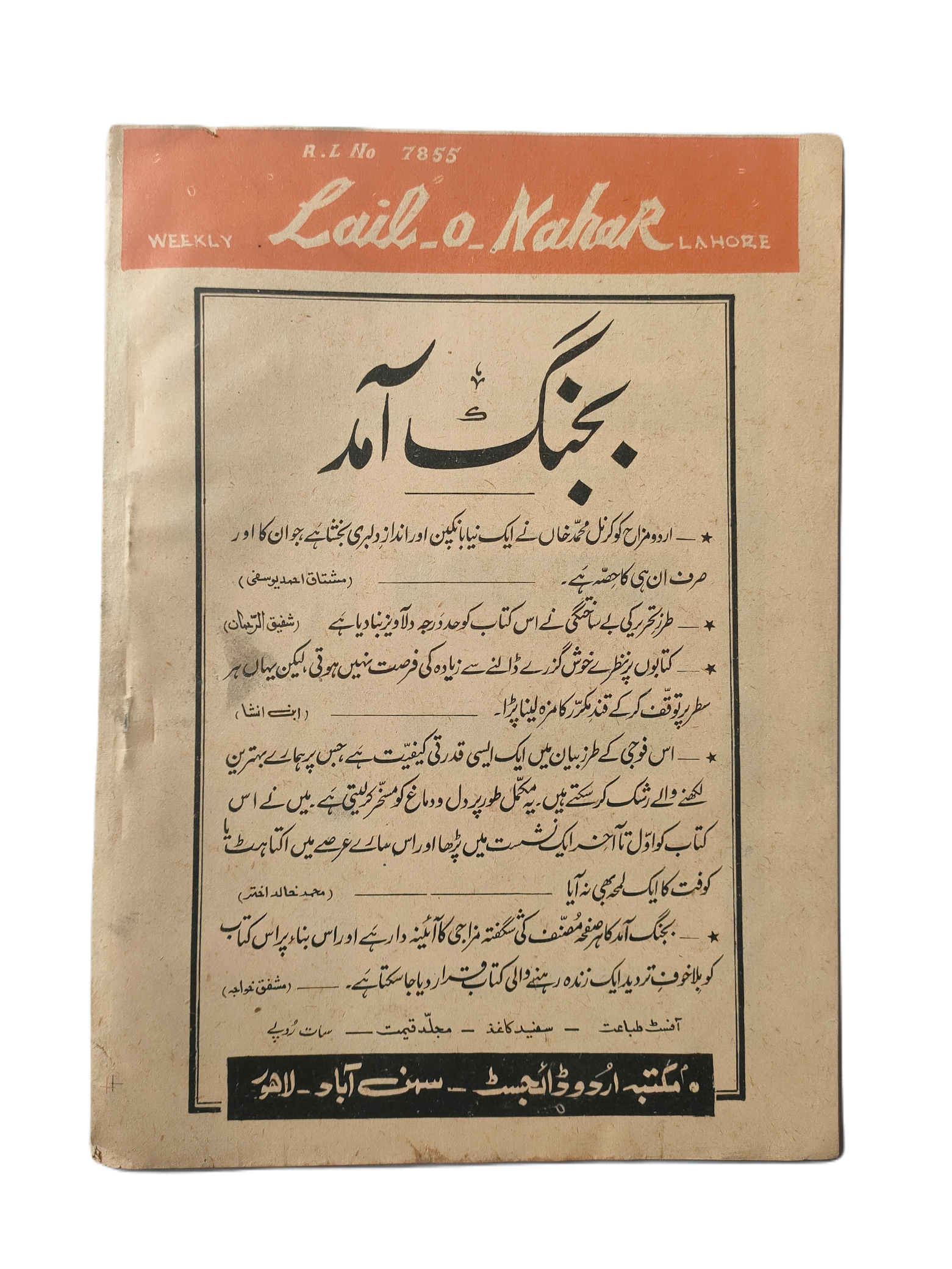 1957-78 Weekly Lail-o-Nahar (Urdu) | 122 Issues - KHAJISTAN™