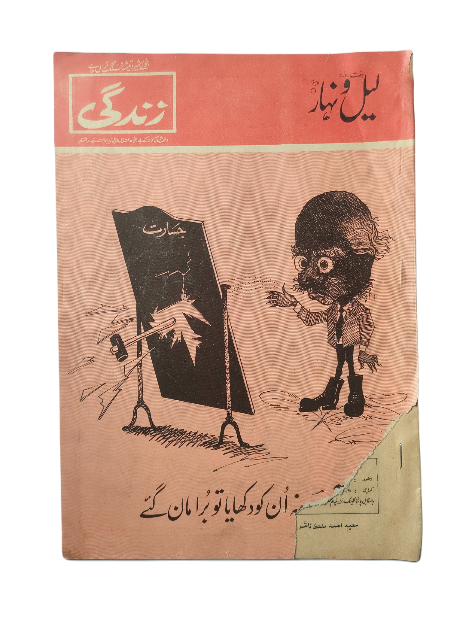 1957-78 Weekly Lail-o-Nahar (Urdu) | 122 Issues - KHAJISTAN™