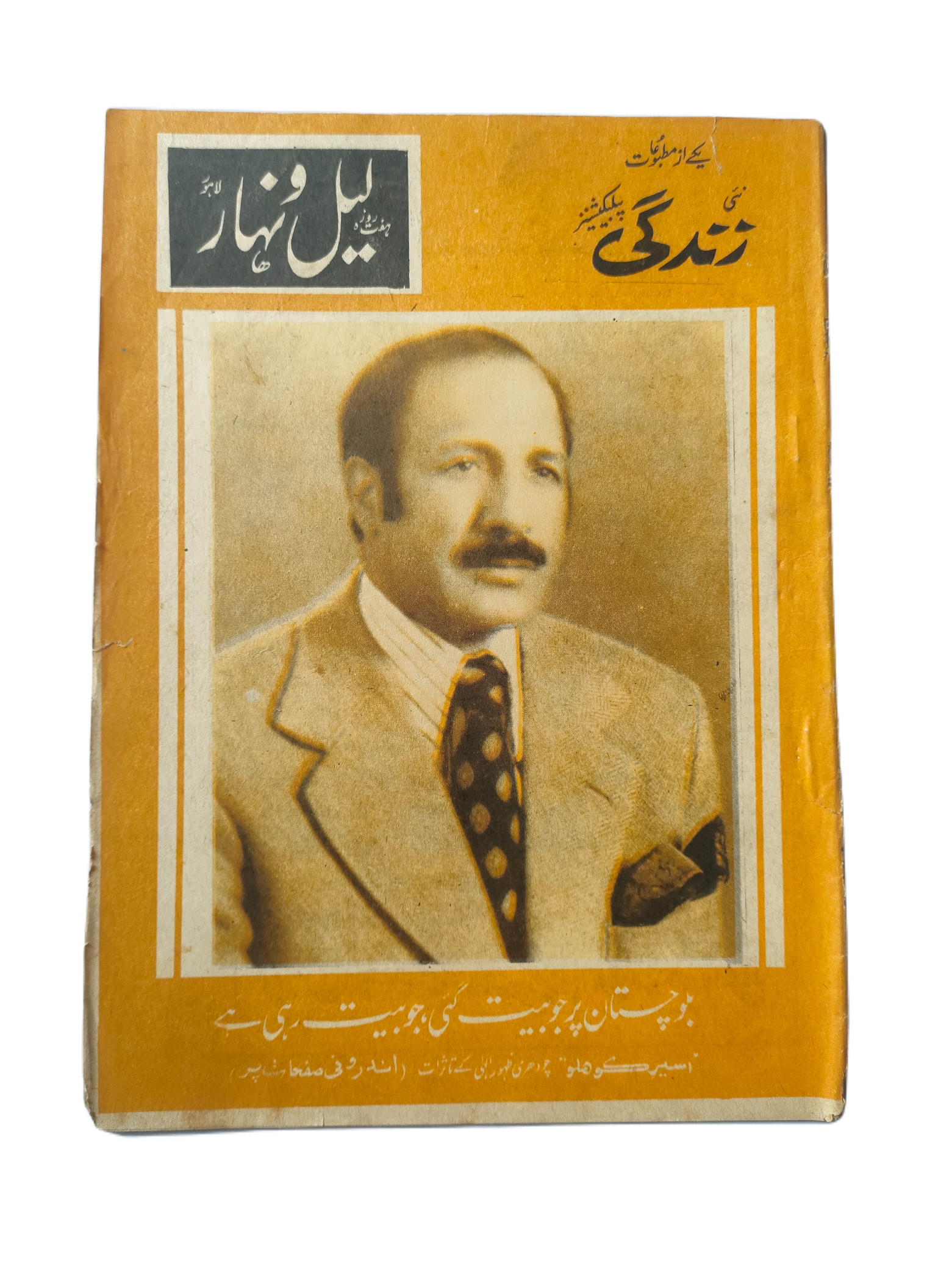 1957-78 Weekly Lail-o-Nahar (Urdu) | 121 Issues