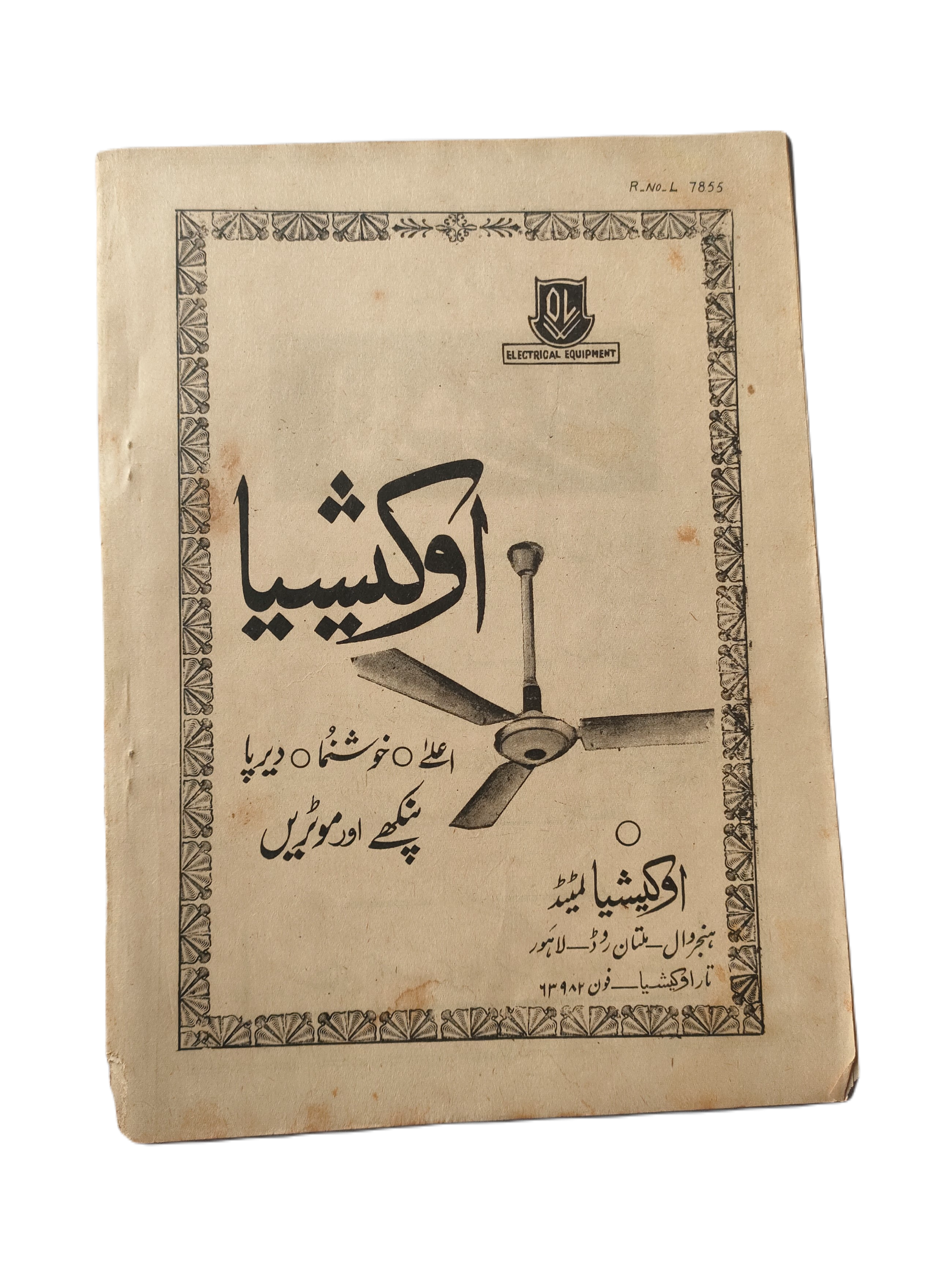 1957-78 Weekly Lail-o-Nahar (Urdu) | 122 Issues - KHAJISTAN™