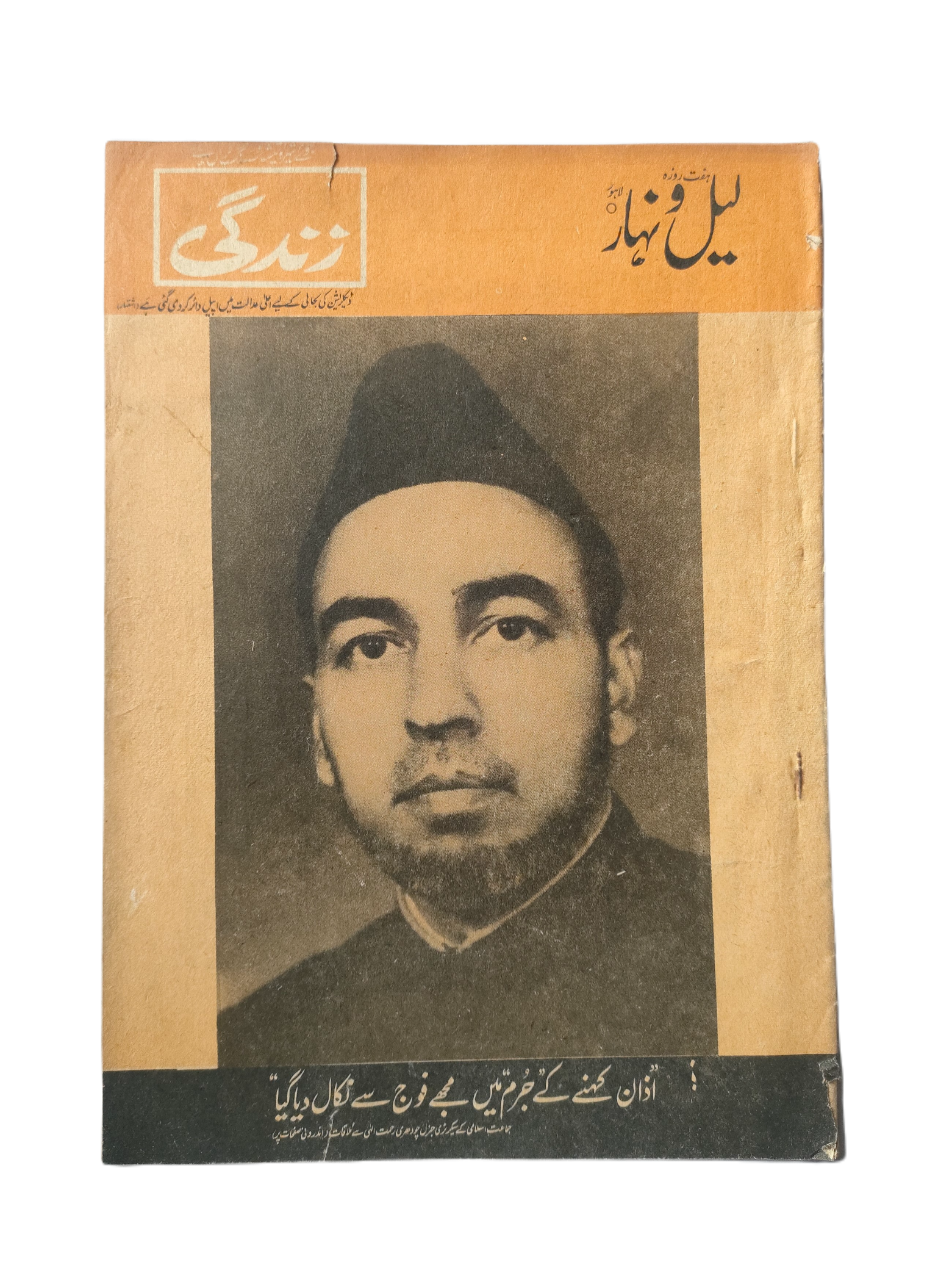 1957-78 Weekly Lail-o-Nahar (Urdu) | 122 Issues - KHAJISTAN™