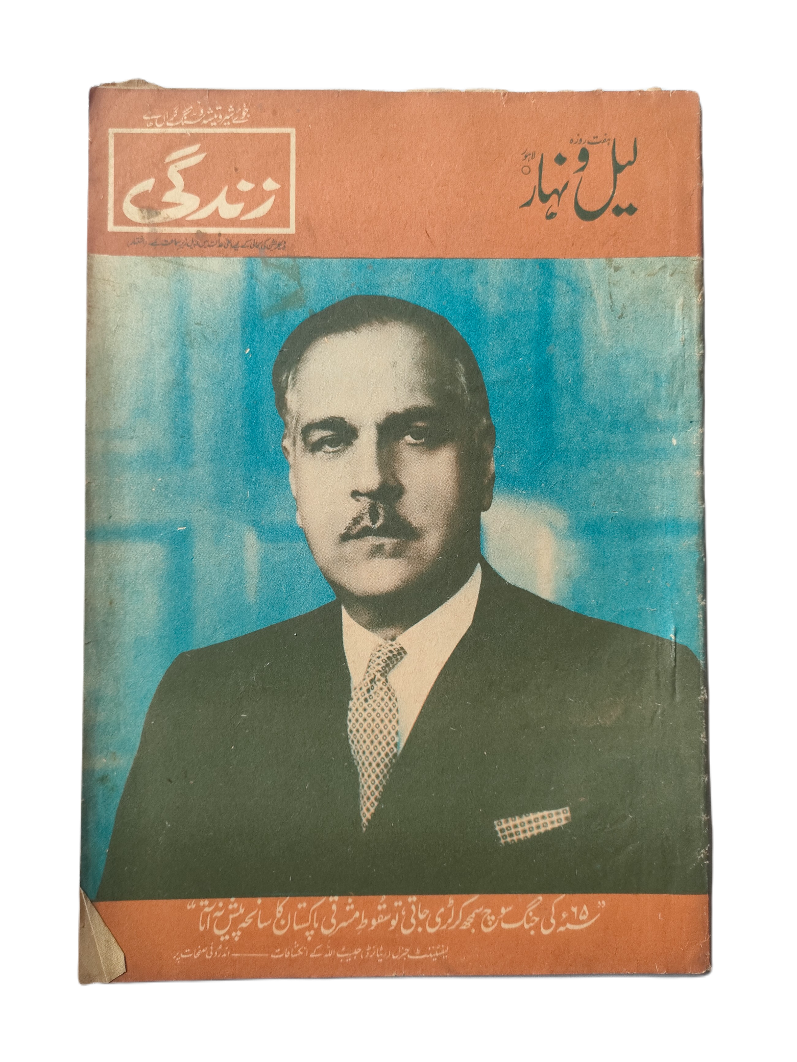 1957-78 Weekly Lail-o-Nahar (Urdu) | 122 Issues - KHAJISTAN™