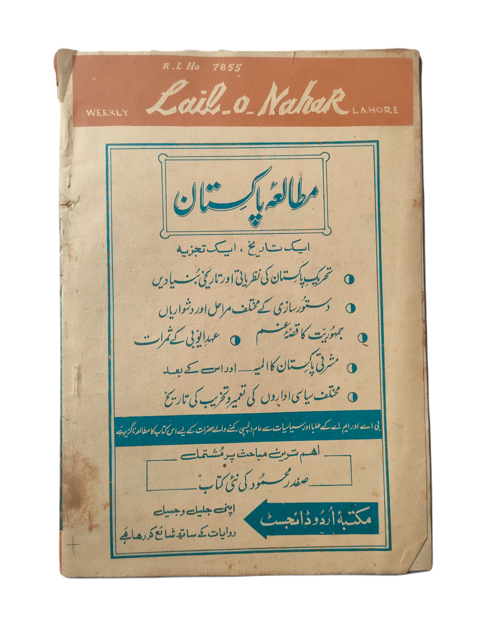 1957-78 Weekly Lail-o-Nahar (Urdu) | 122 Issues - KHAJISTAN™