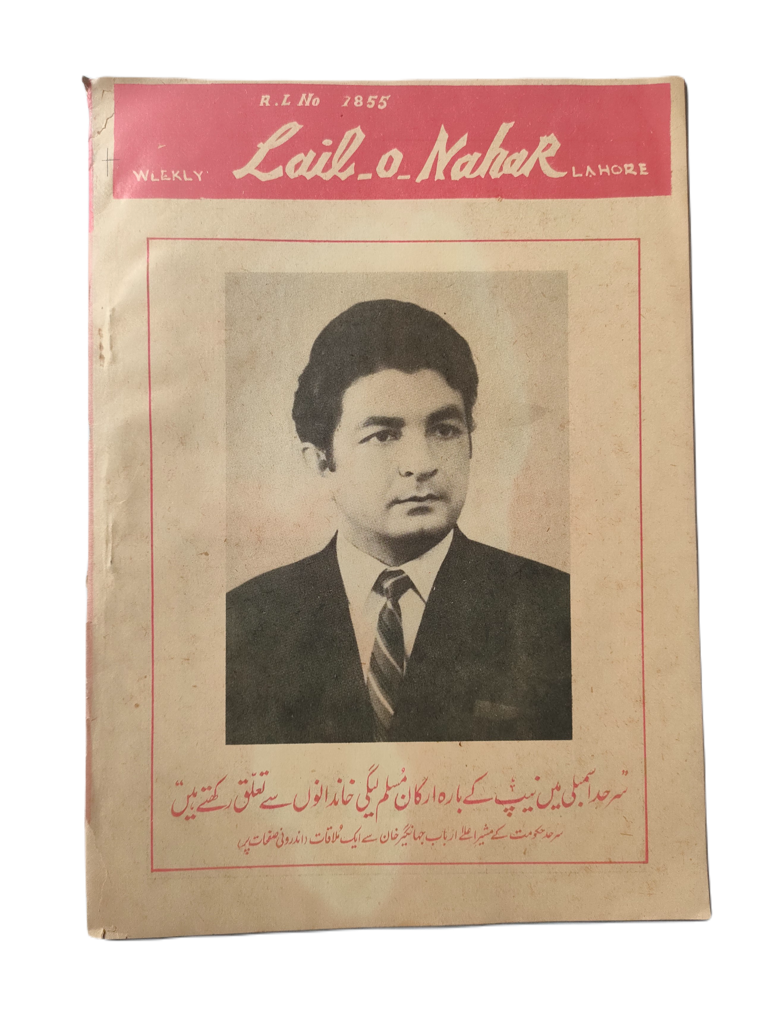 1957-78 Weekly Lail-o-Nahar (Urdu) | 122 Issues - KHAJISTAN™