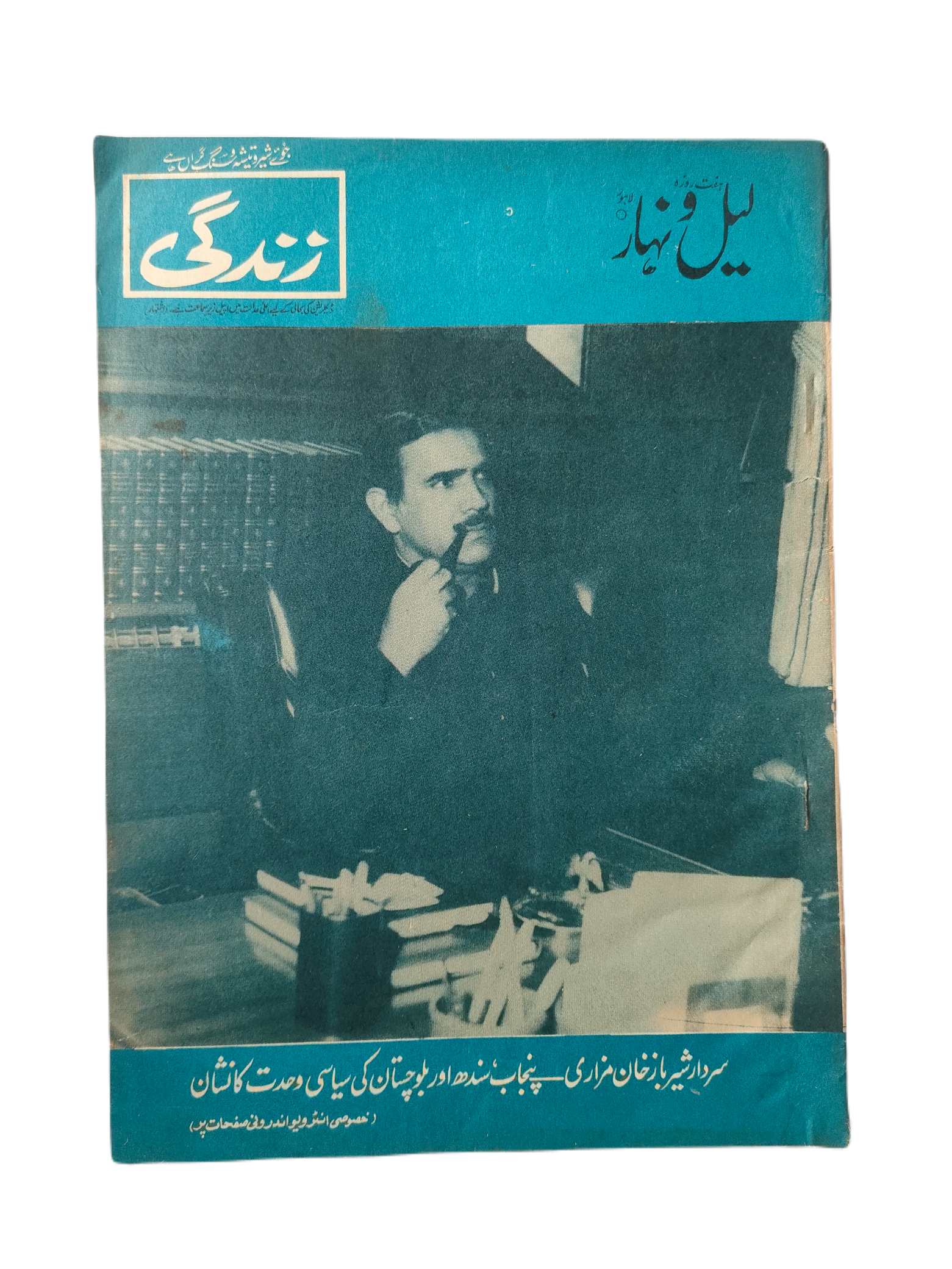 1957-78 Weekly Lail-o-Nahar (Urdu) | 122 Issues - KHAJISTAN™