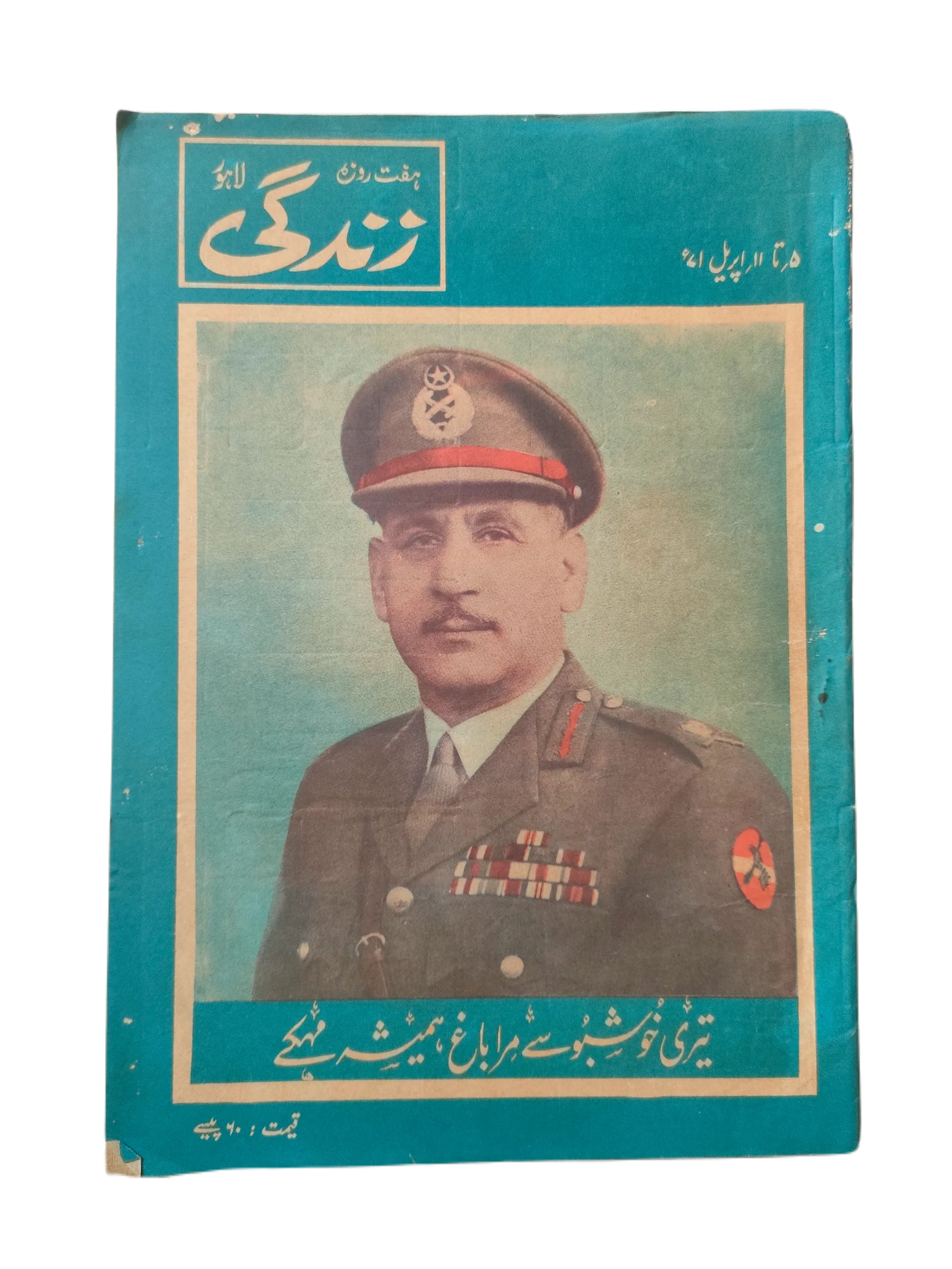 1969-78 Weekly Zindagi, Lahore (Urdu) | 152 Issues - KHAJISTAN™