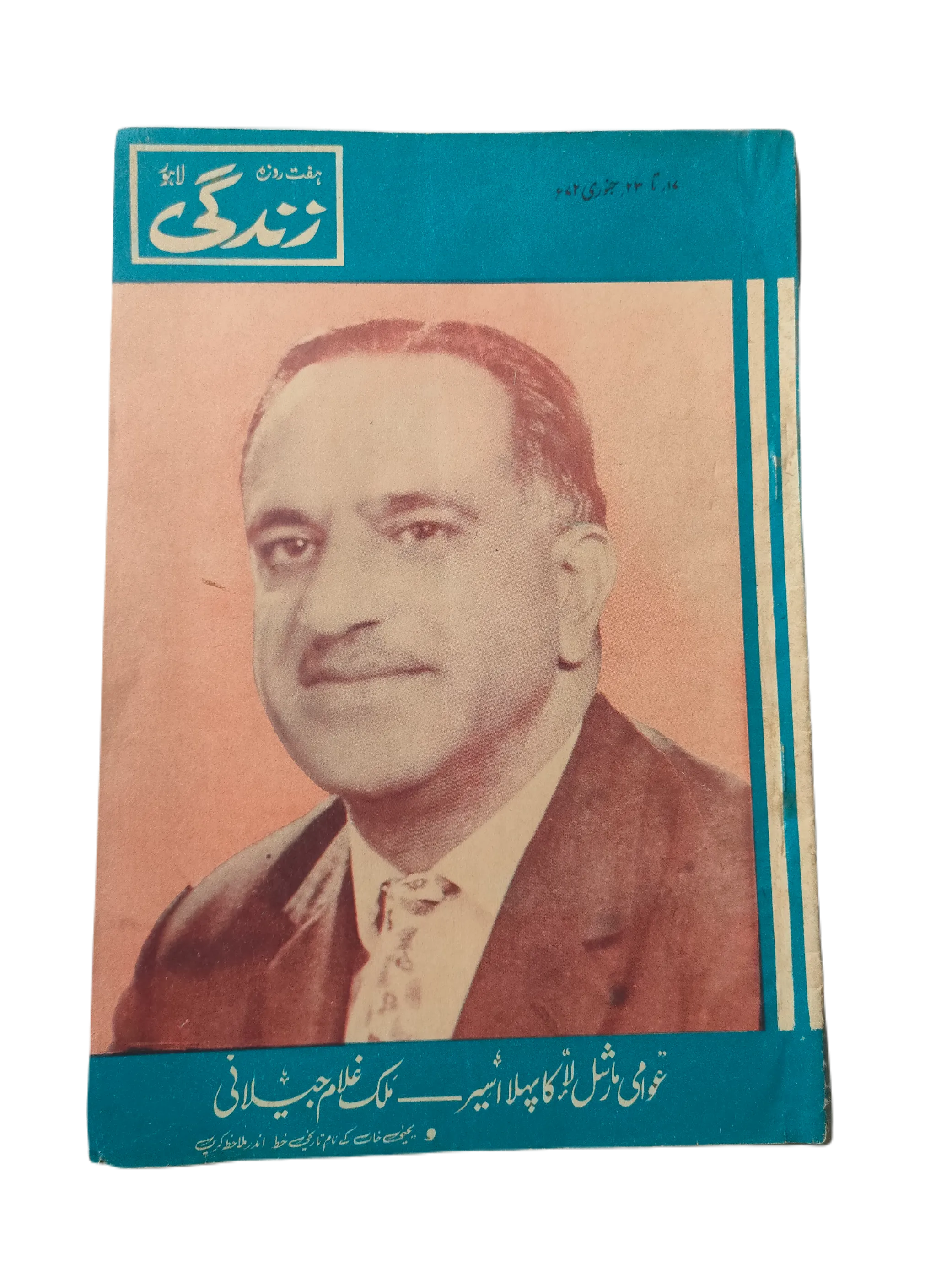 1969-78 Weekly Zindagi, Lahore (Urdu) | 152 Issues - KHAJISTAN™