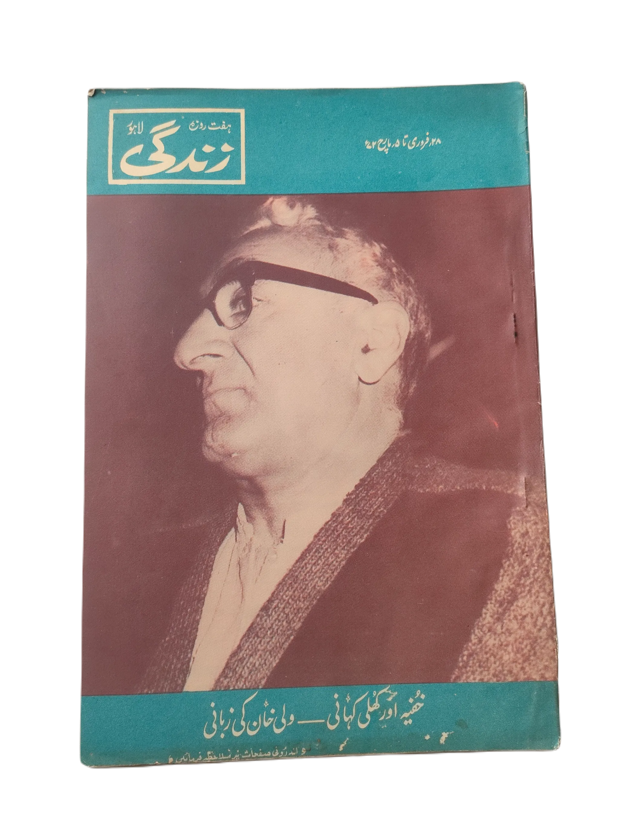 1969-78 Weekly Zindagi, Lahore (Urdu) | 152 Issues - KHAJISTAN™