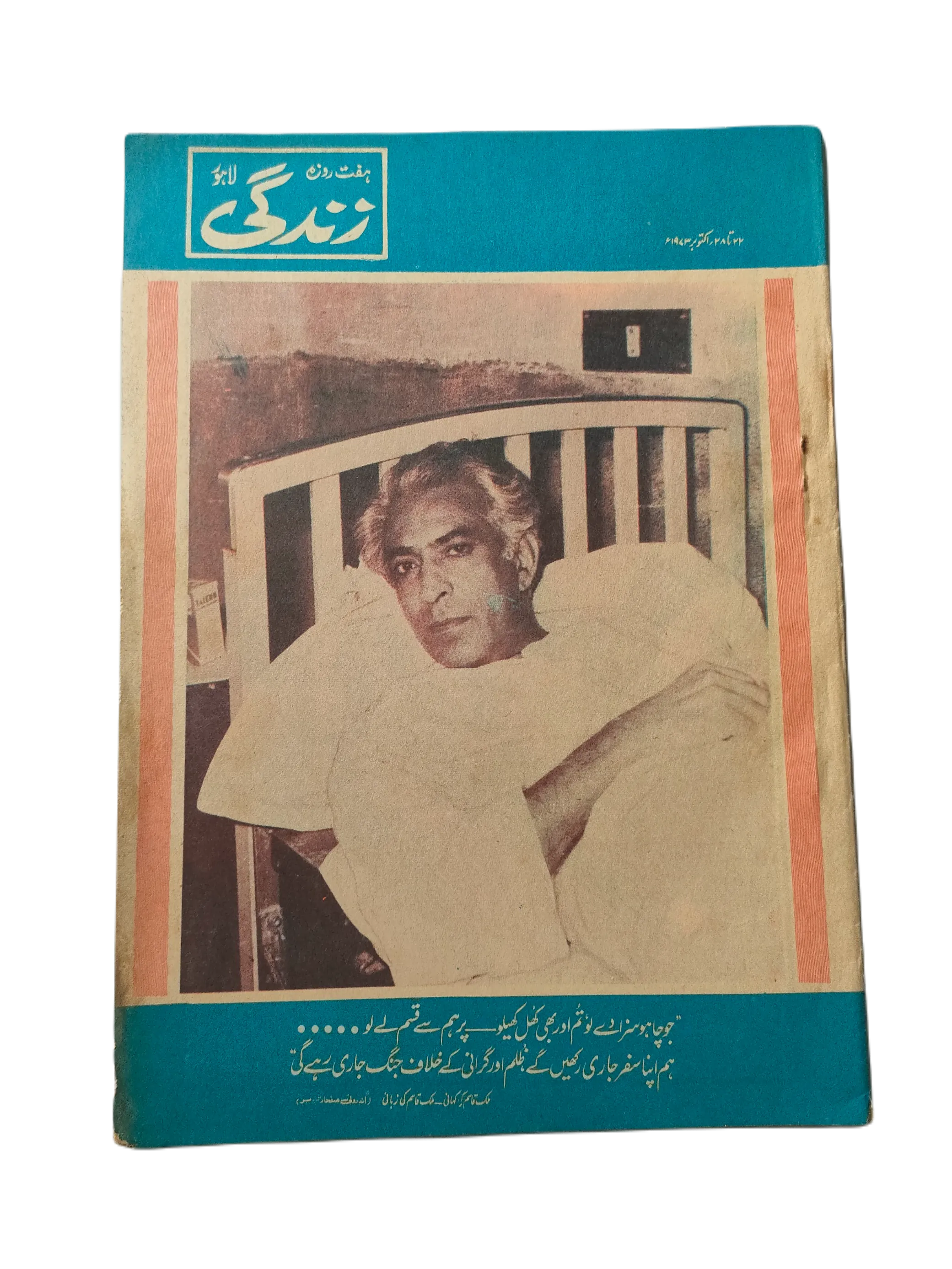 1969-78 Weekly Zindagi, Lahore (Urdu) | 152 Issues - KHAJISTAN™