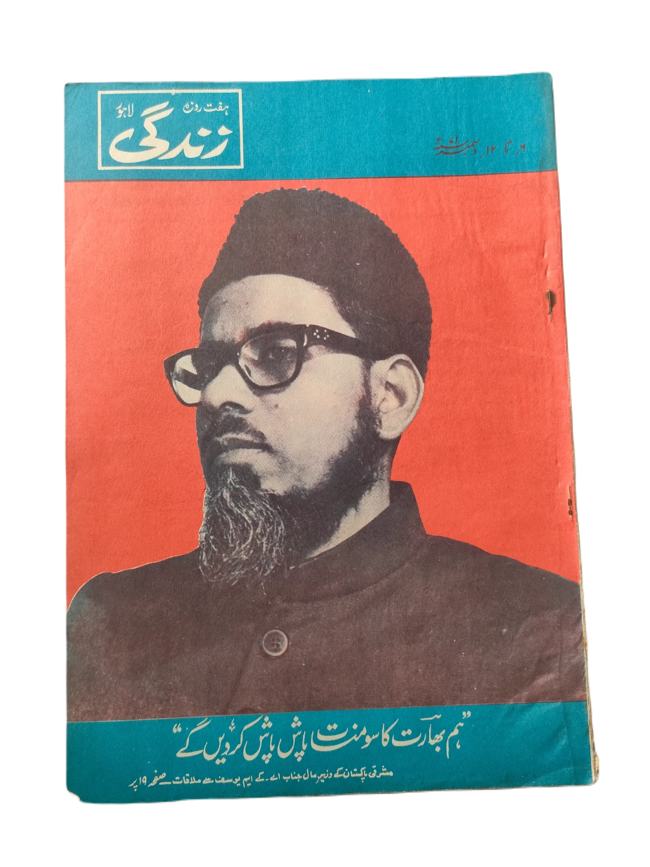 1969-78 Weekly Zindagi, Lahore (Urdu) | 152 Issues - KHAJISTAN™