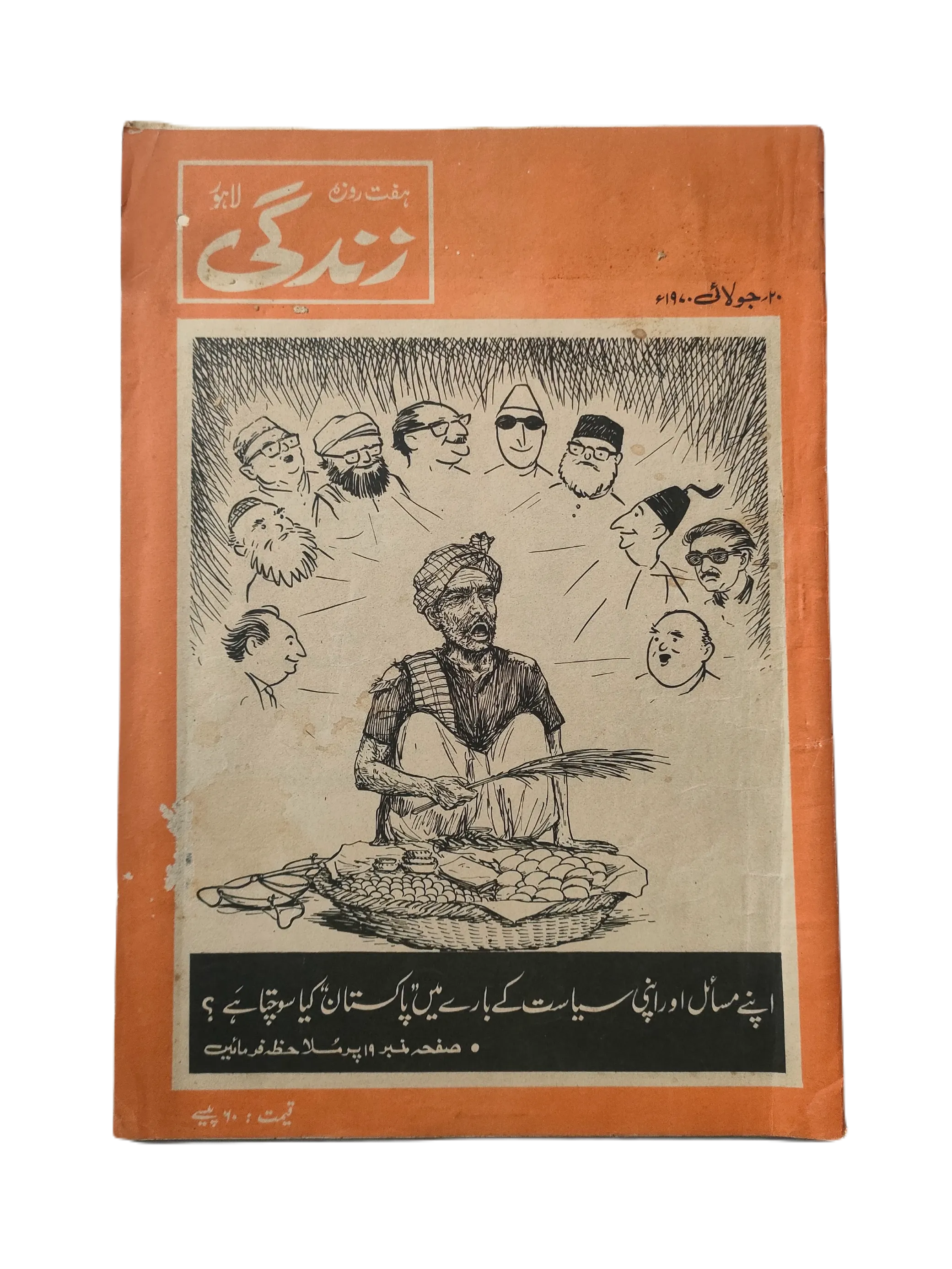 1969-78 Weekly Zindagi, Lahore (Urdu) | 152 Issues - KHAJISTAN™