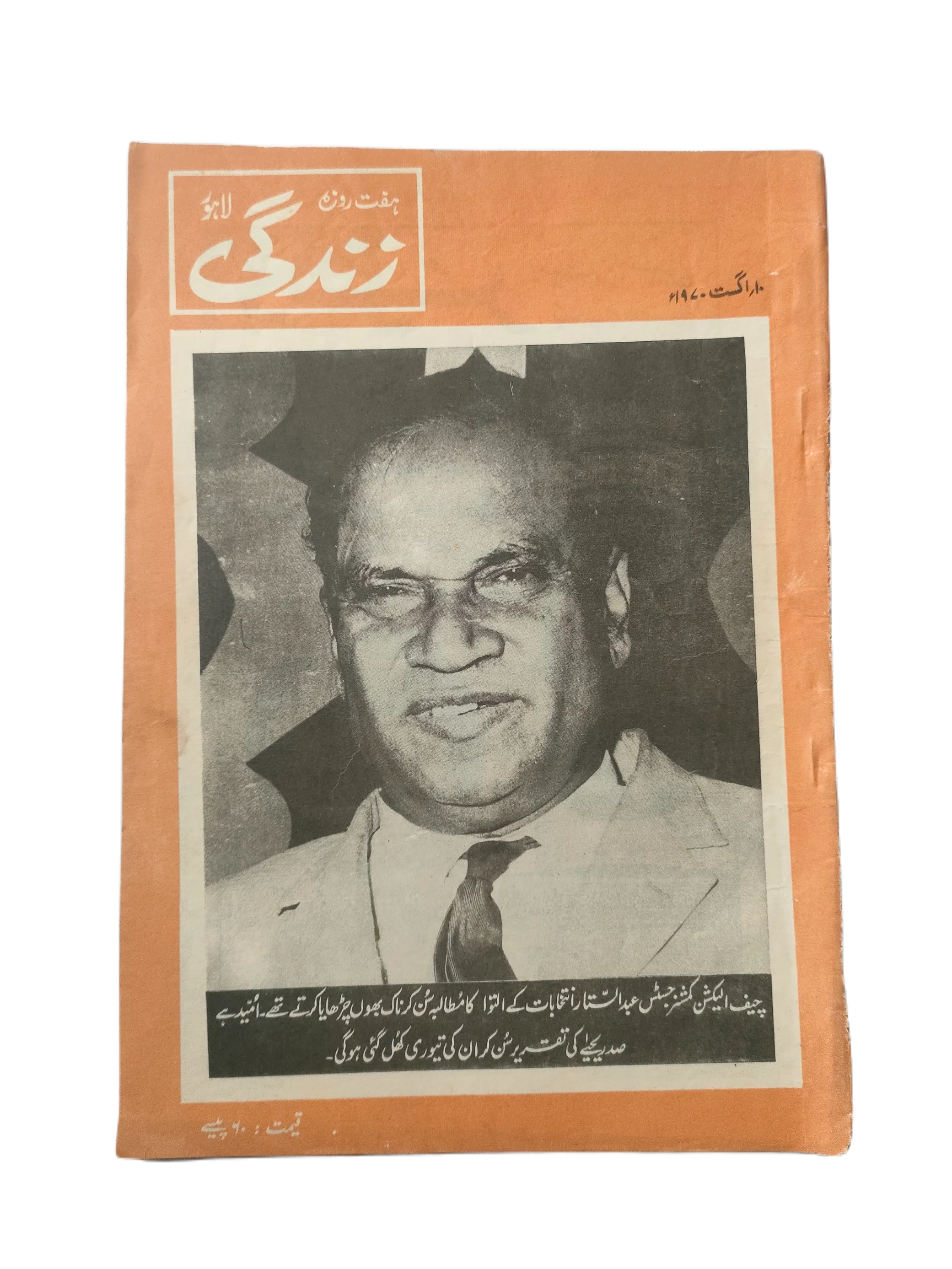 1969-78 Weekly Zindagi, Lahore (Urdu) | 152 Issues - KHAJISTAN™