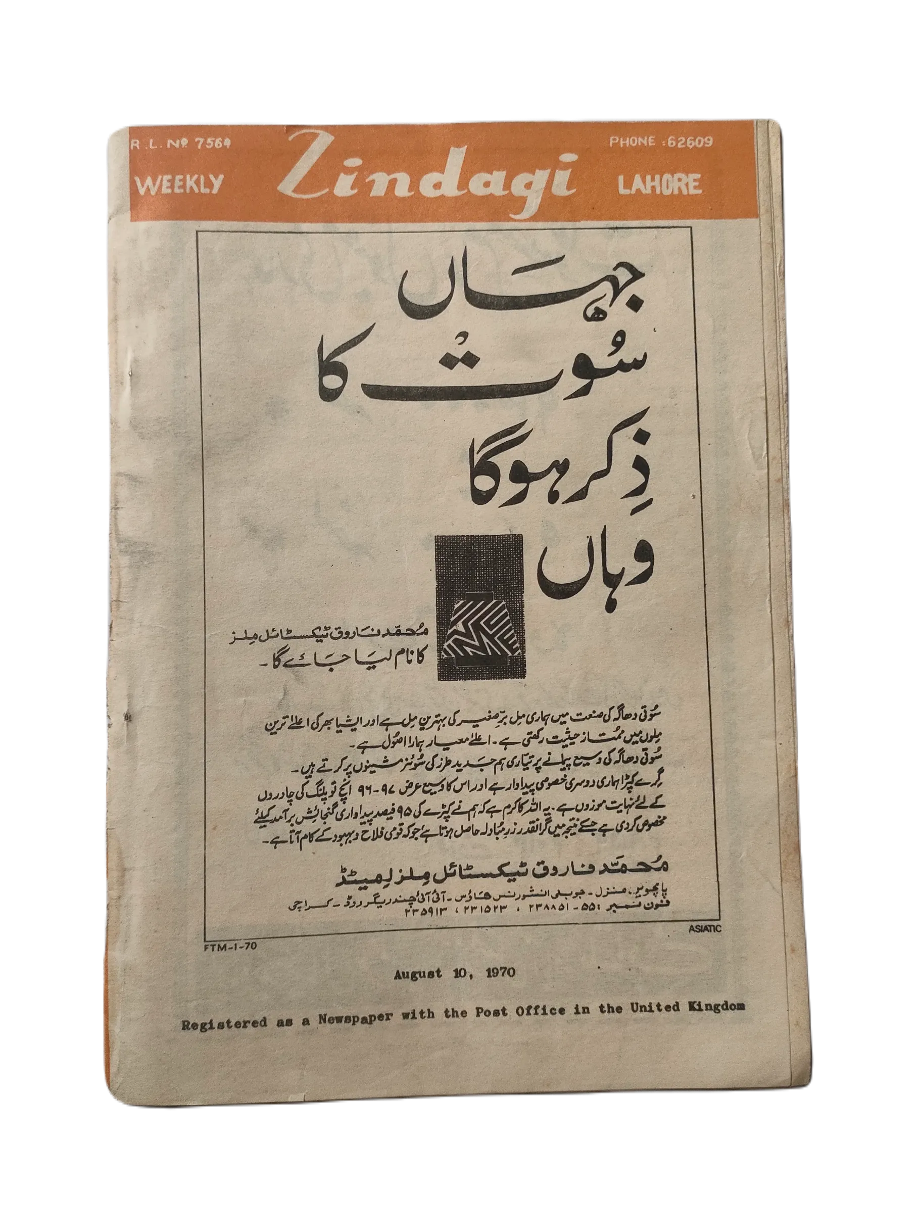 1969-78 Weekly Zindagi, Lahore (Urdu) | 152 Issues - KHAJISTAN™