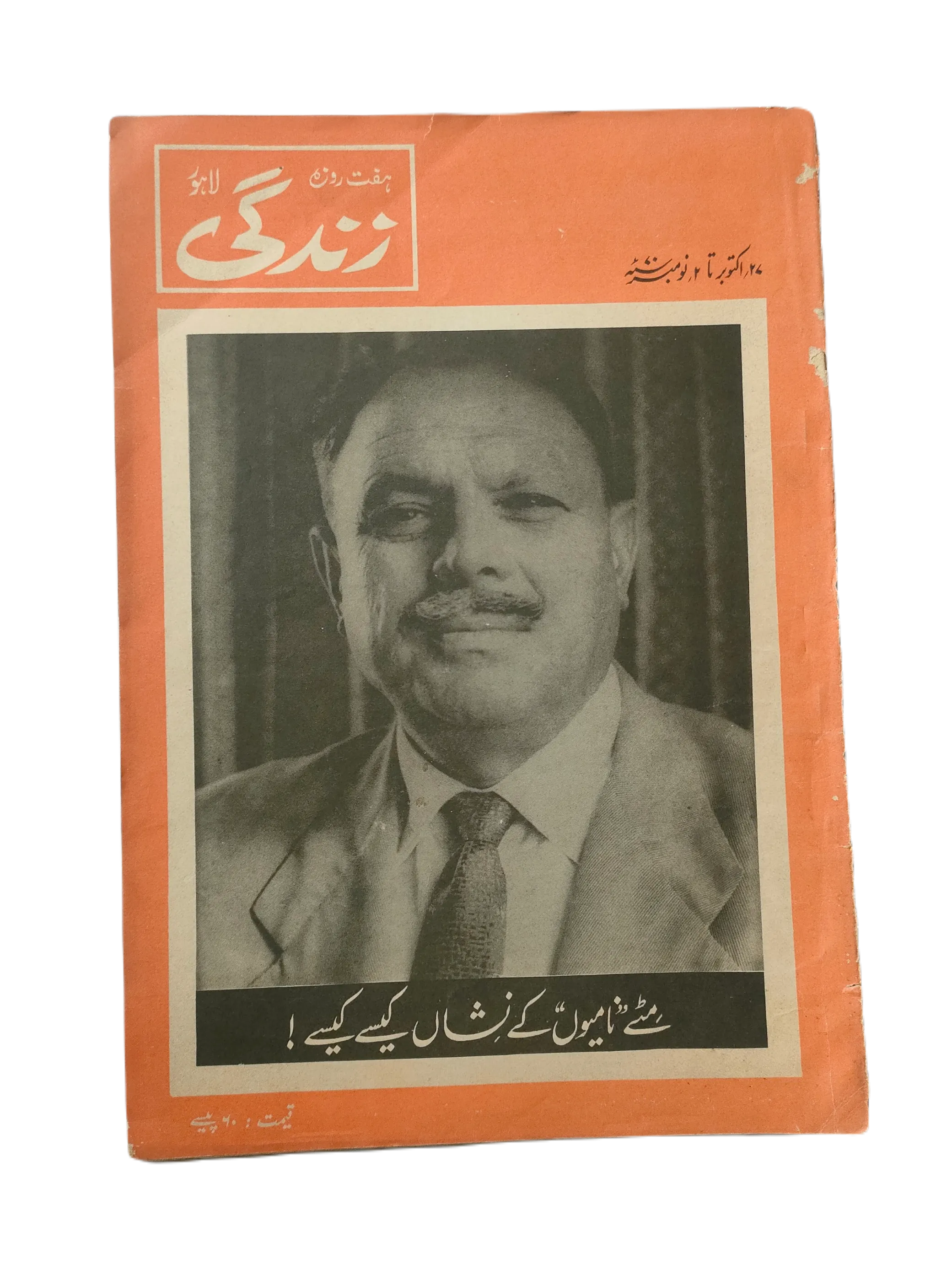 1969-78 Weekly Zindagi, Lahore (Urdu) | 152 Issues - KHAJISTAN™