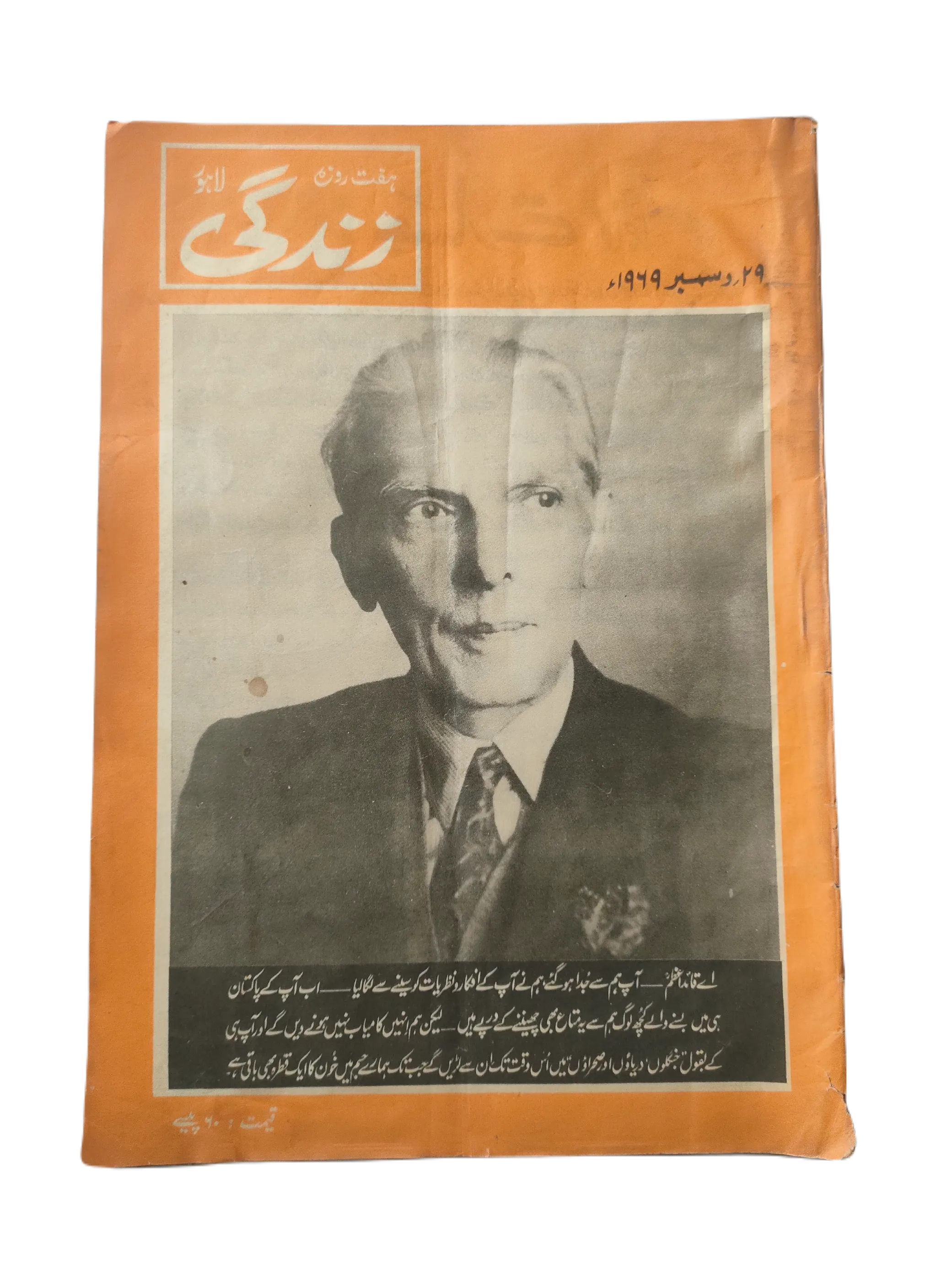 1969-78 Weekly Zindagi, Lahore (Urdu) | 152 Issues - KHAJISTAN™