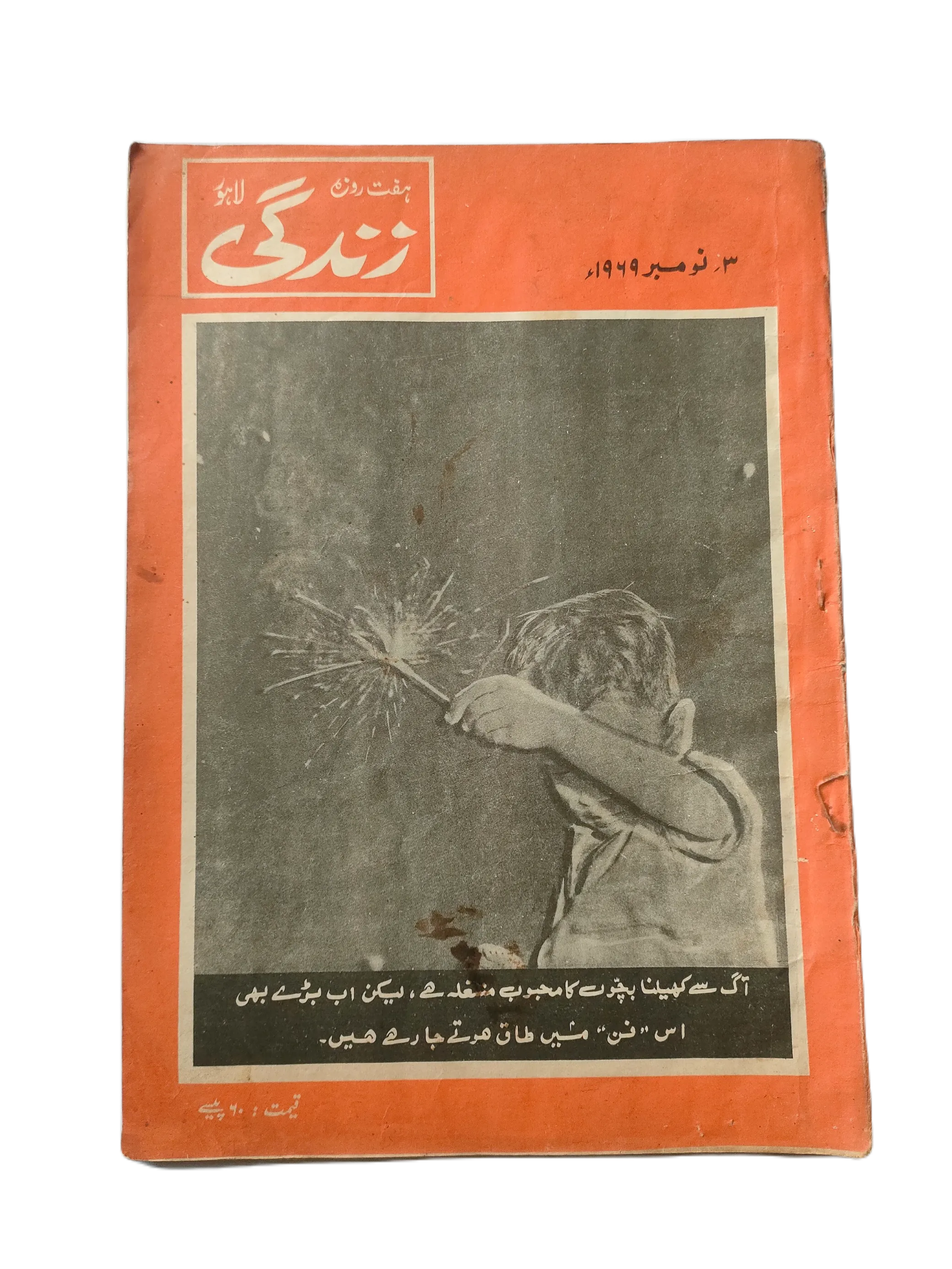 1969-78 Weekly Zindagi, Lahore (Urdu) | 152 Issues - KHAJISTAN™