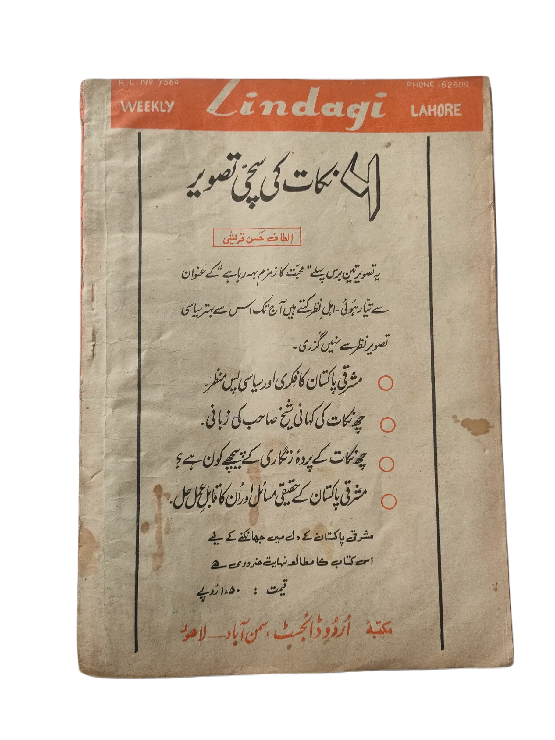 1969-78 Weekly Zindagi, Lahore (Urdu) | 152 Issues - KHAJISTAN™