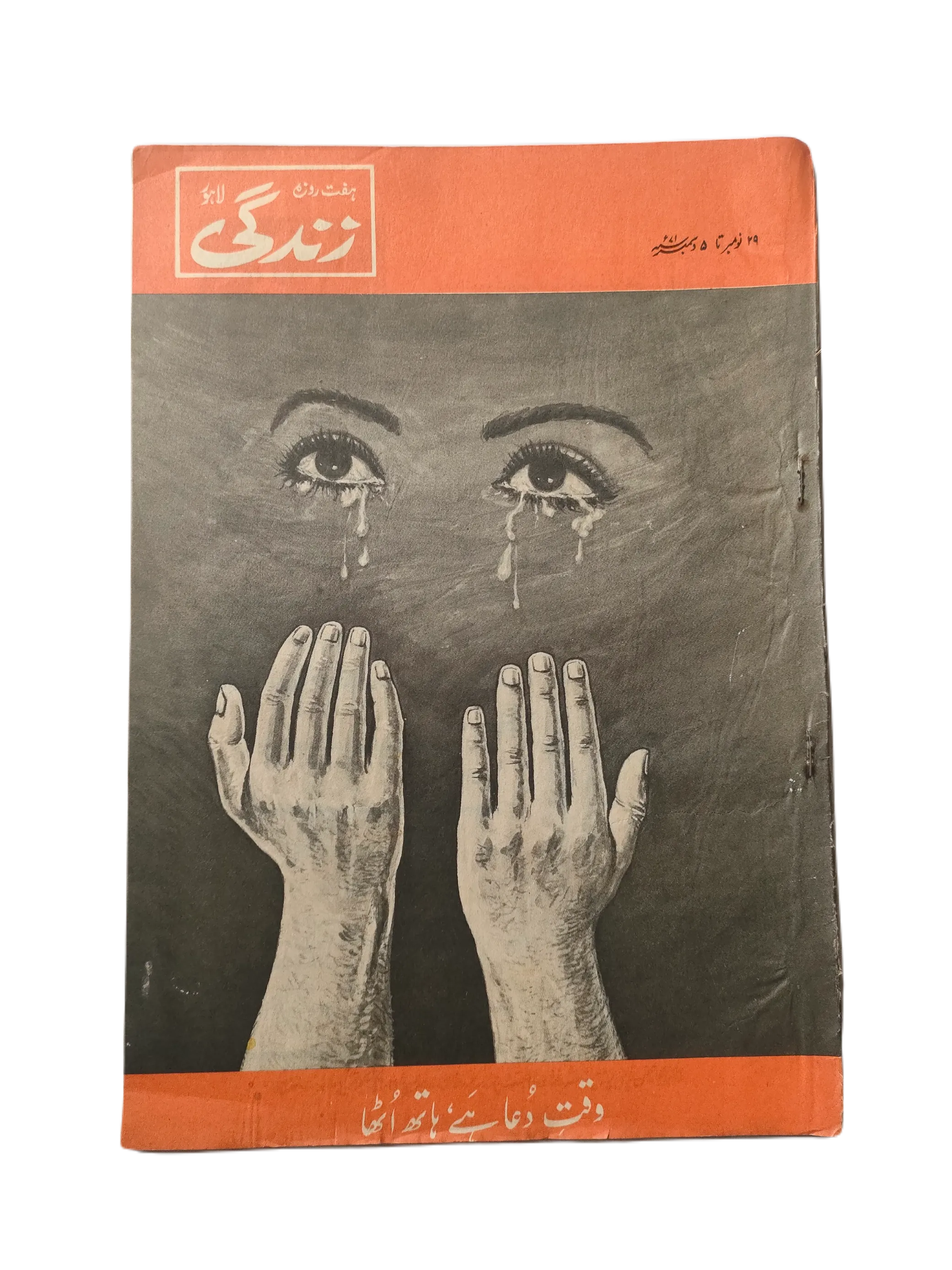 1969-78 Weekly Zindagi, Lahore (Urdu) | 152 Issues - KHAJISTAN™