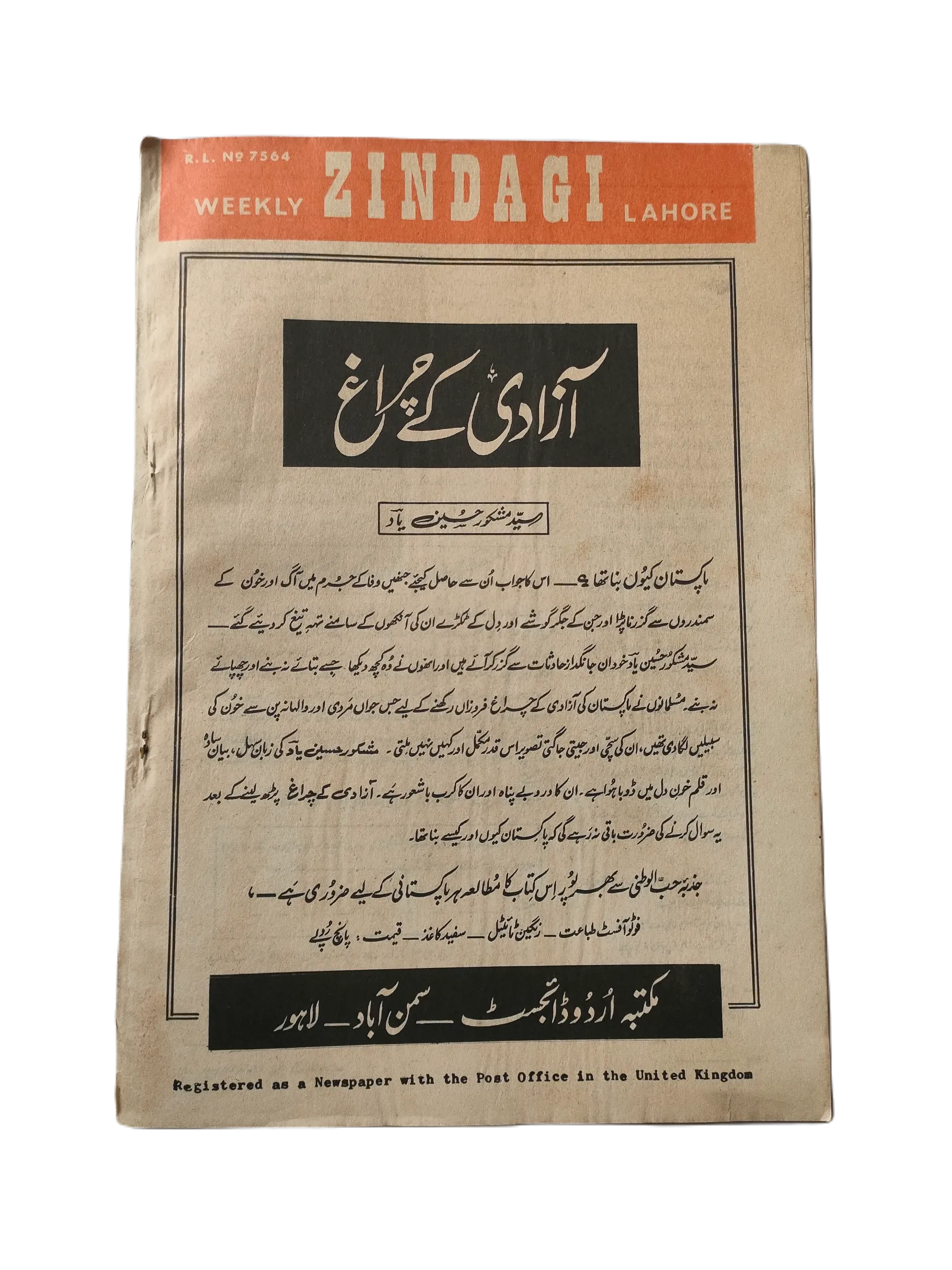 1969-78 Weekly Zindagi, Lahore (Urdu) | 152 Issues - KHAJISTAN™