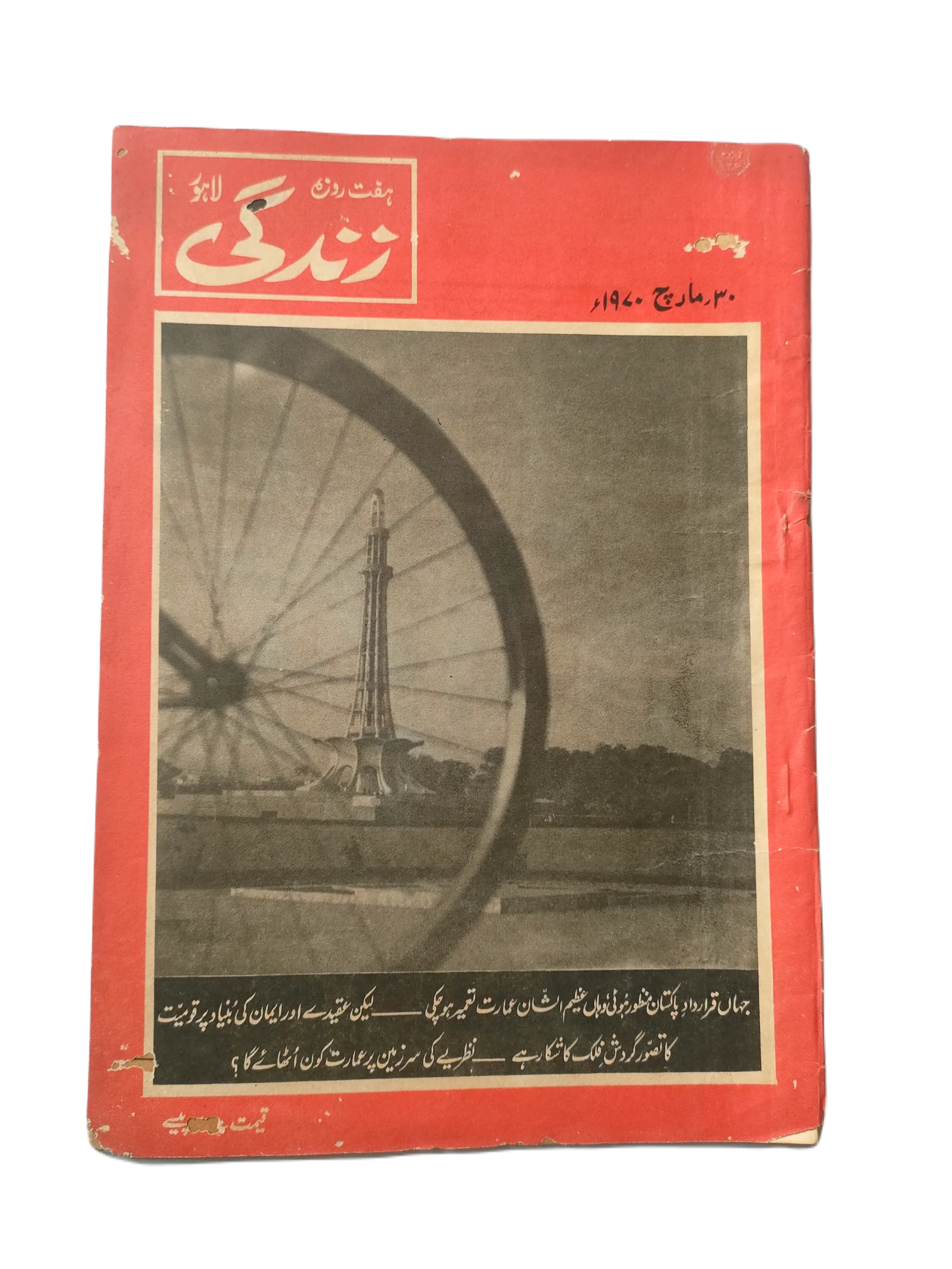 1969-78 Weekly Zindagi, Lahore (Urdu) | 152 Issues - KHAJISTAN™