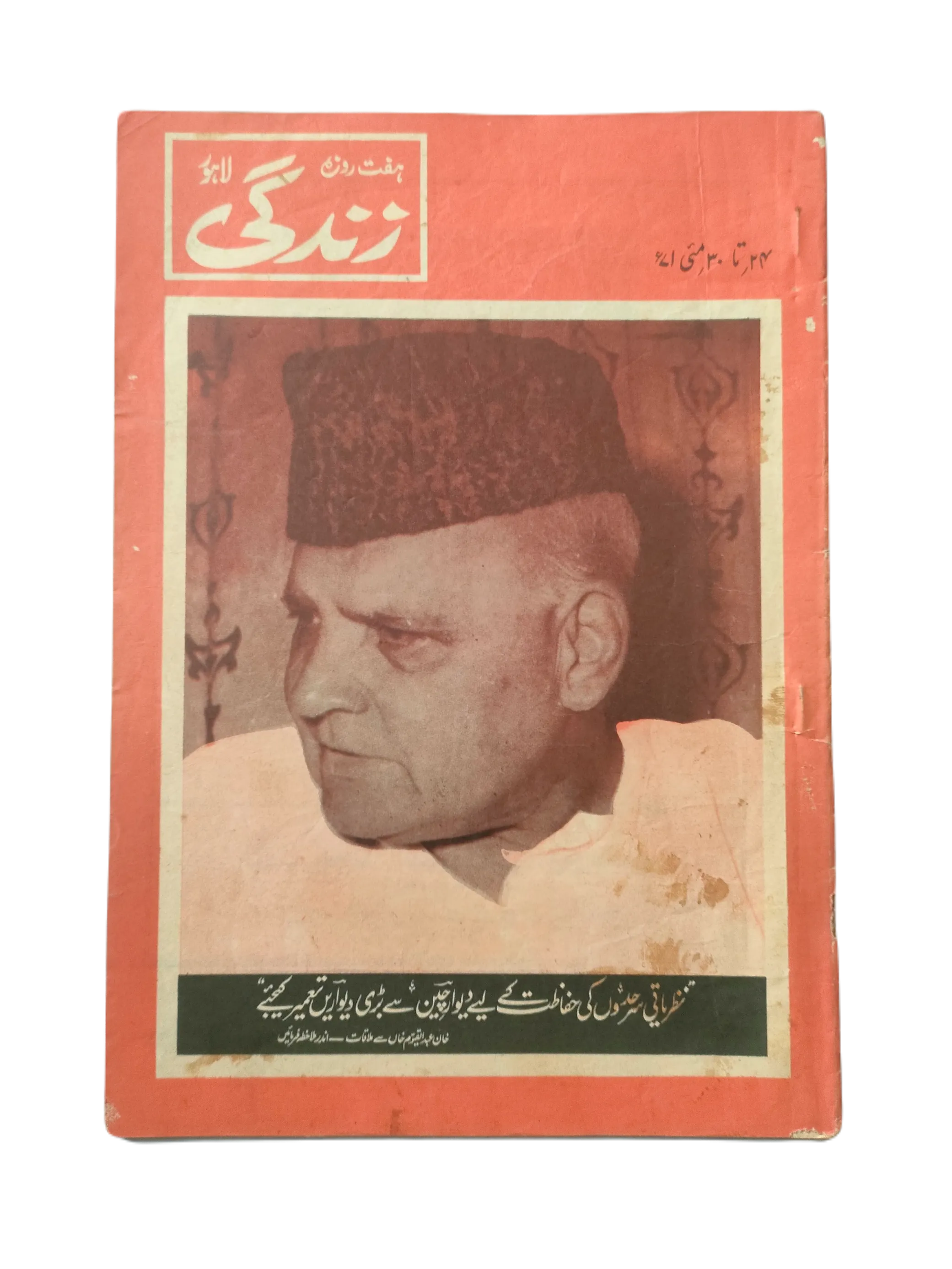 1969-78 Weekly Zindagi, Lahore (Urdu) | 152 Issues - KHAJISTAN™