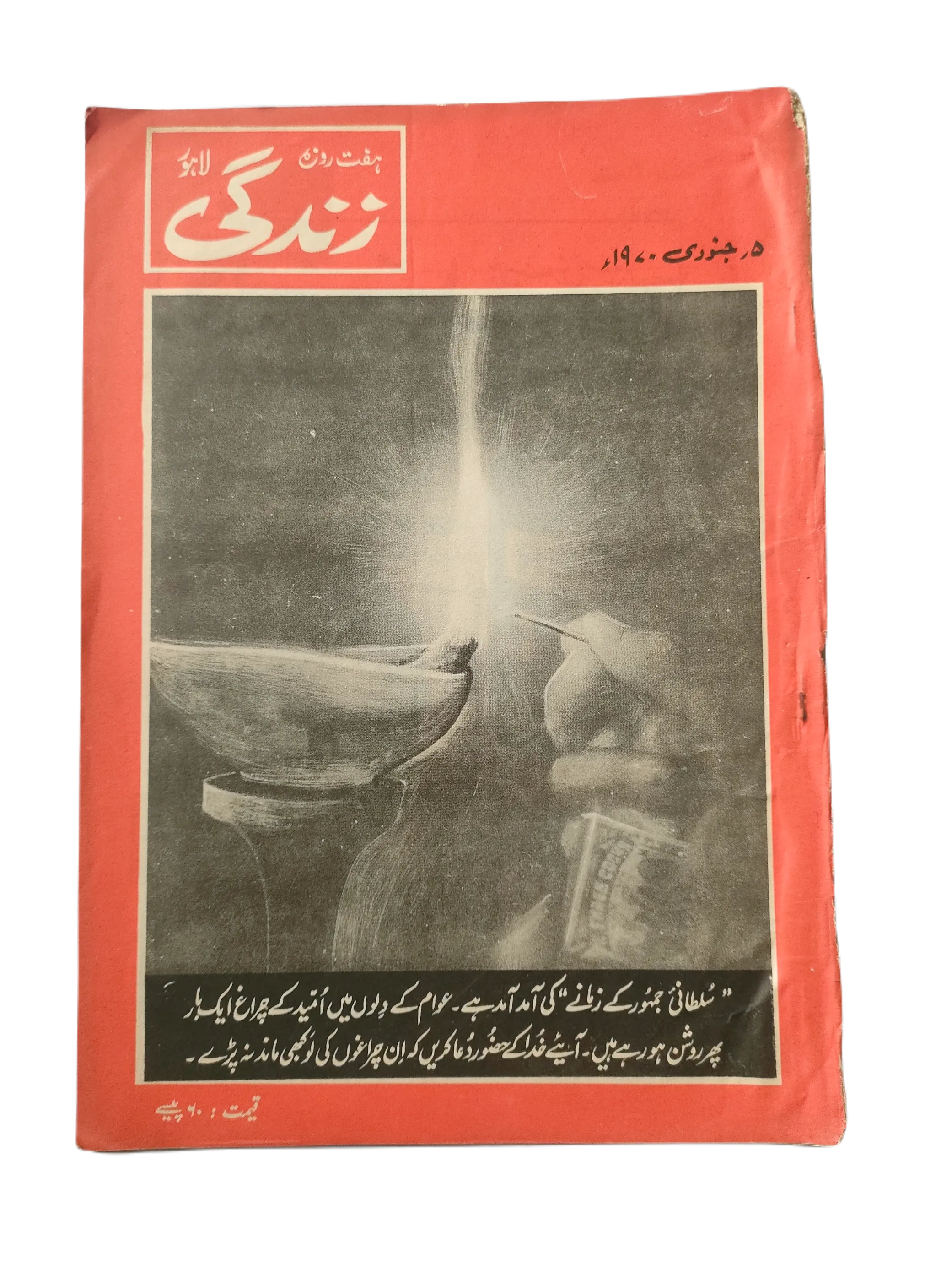 1969-78 Weekly Zindagi, Lahore (Urdu) | 152 Issues - KHAJISTAN™